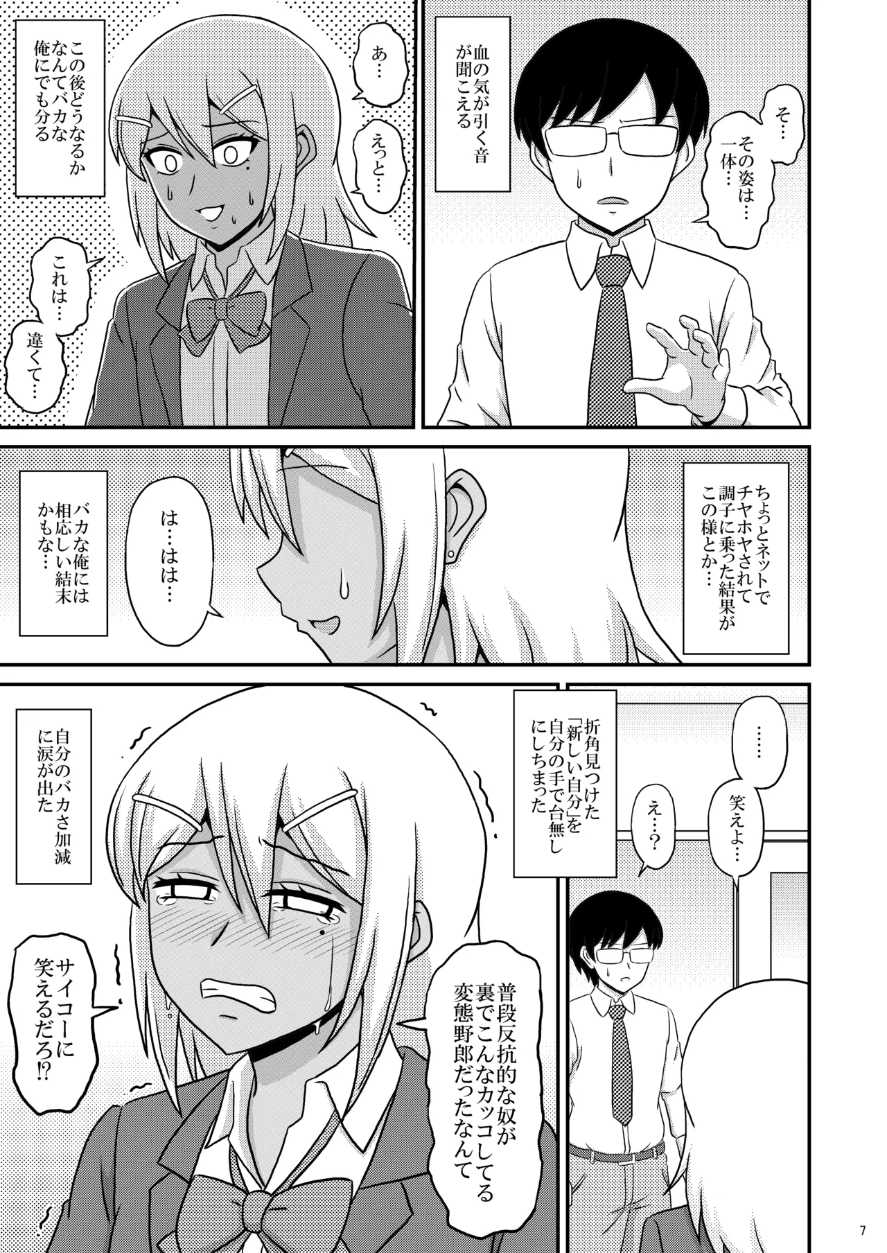 褐色女装男子がメス堕ちホモセにハマる迄 Page.7