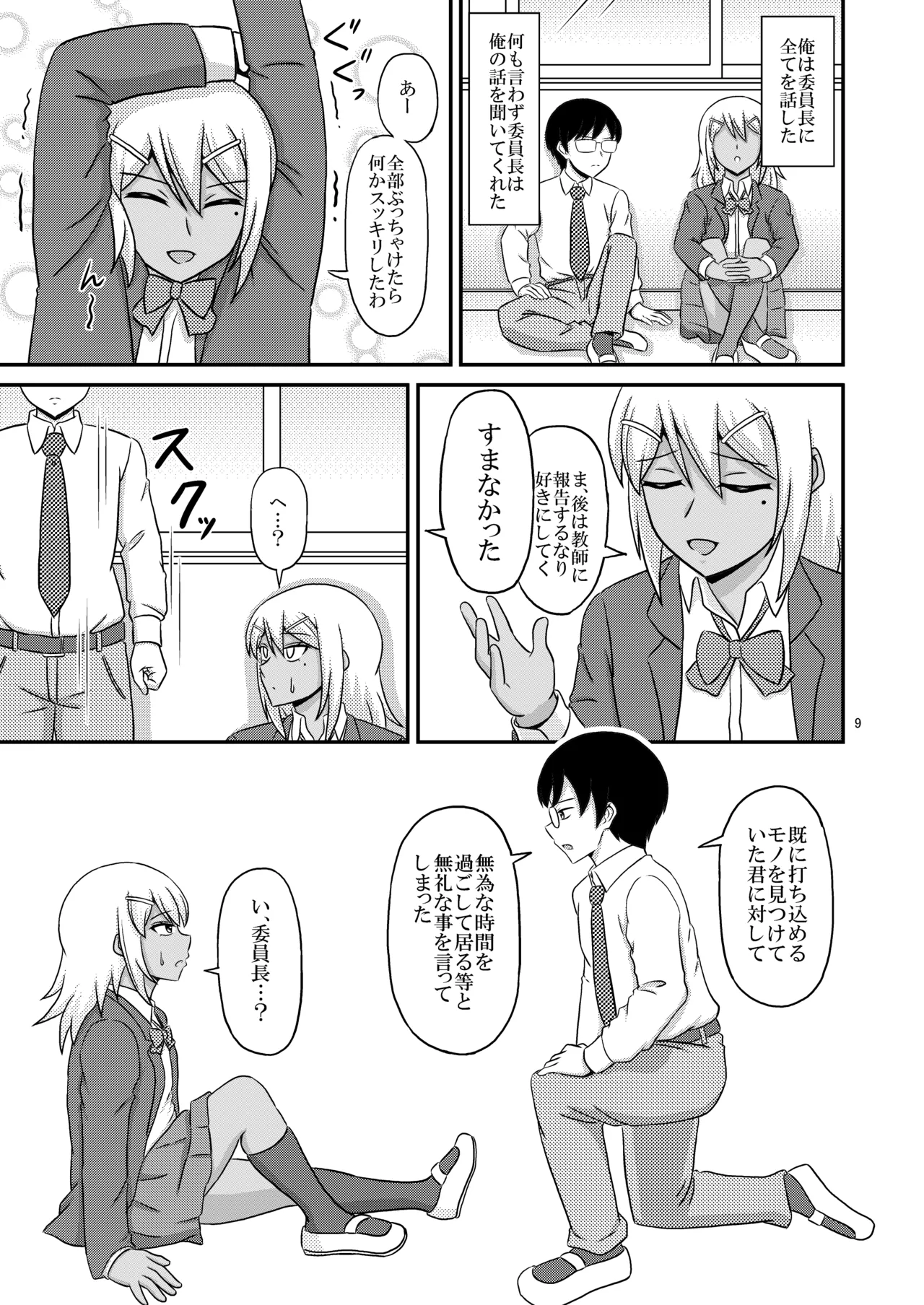 褐色女装男子がメス堕ちホモセにハマる迄 Page.9