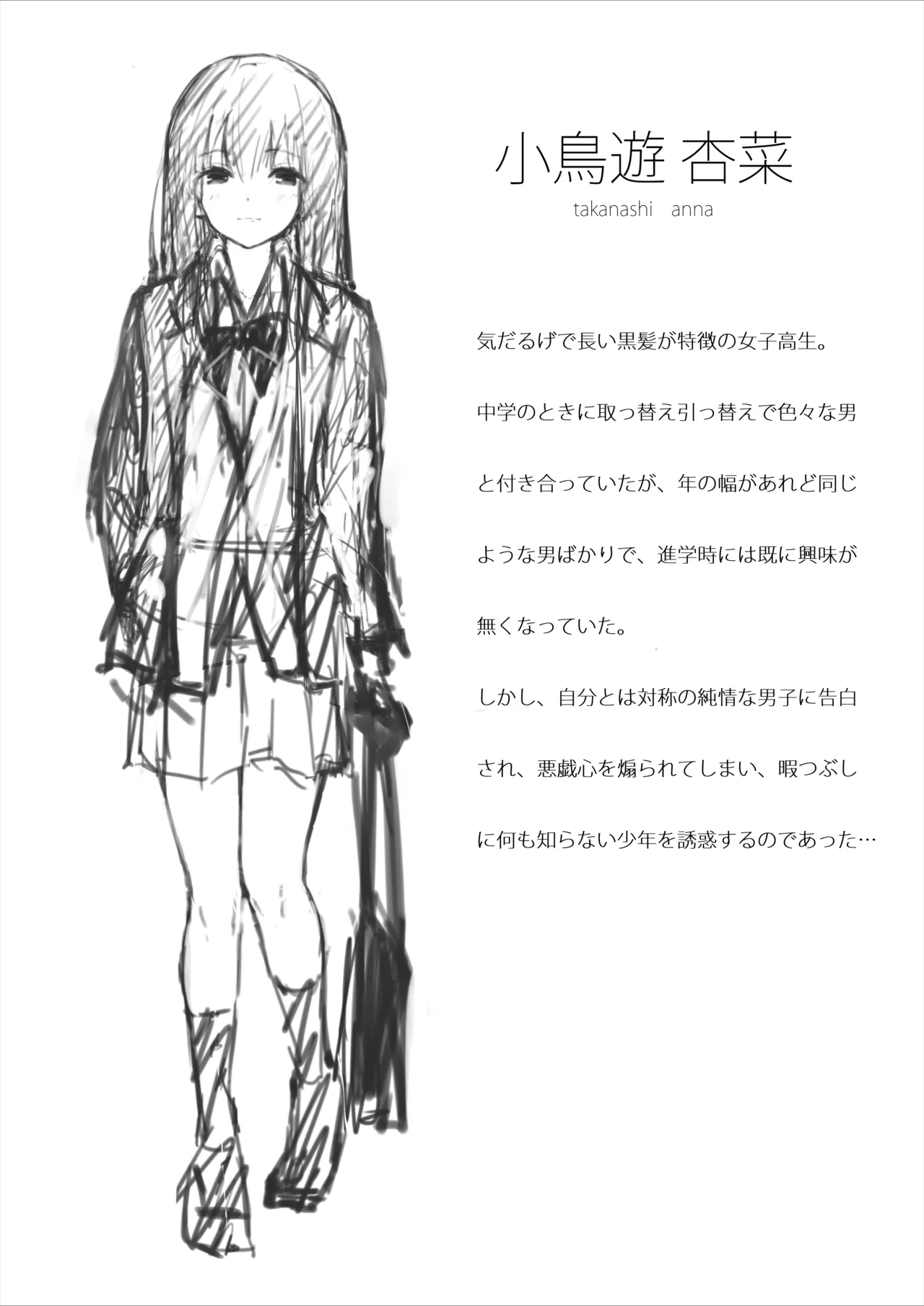蠱惑 -コワク- Page.5