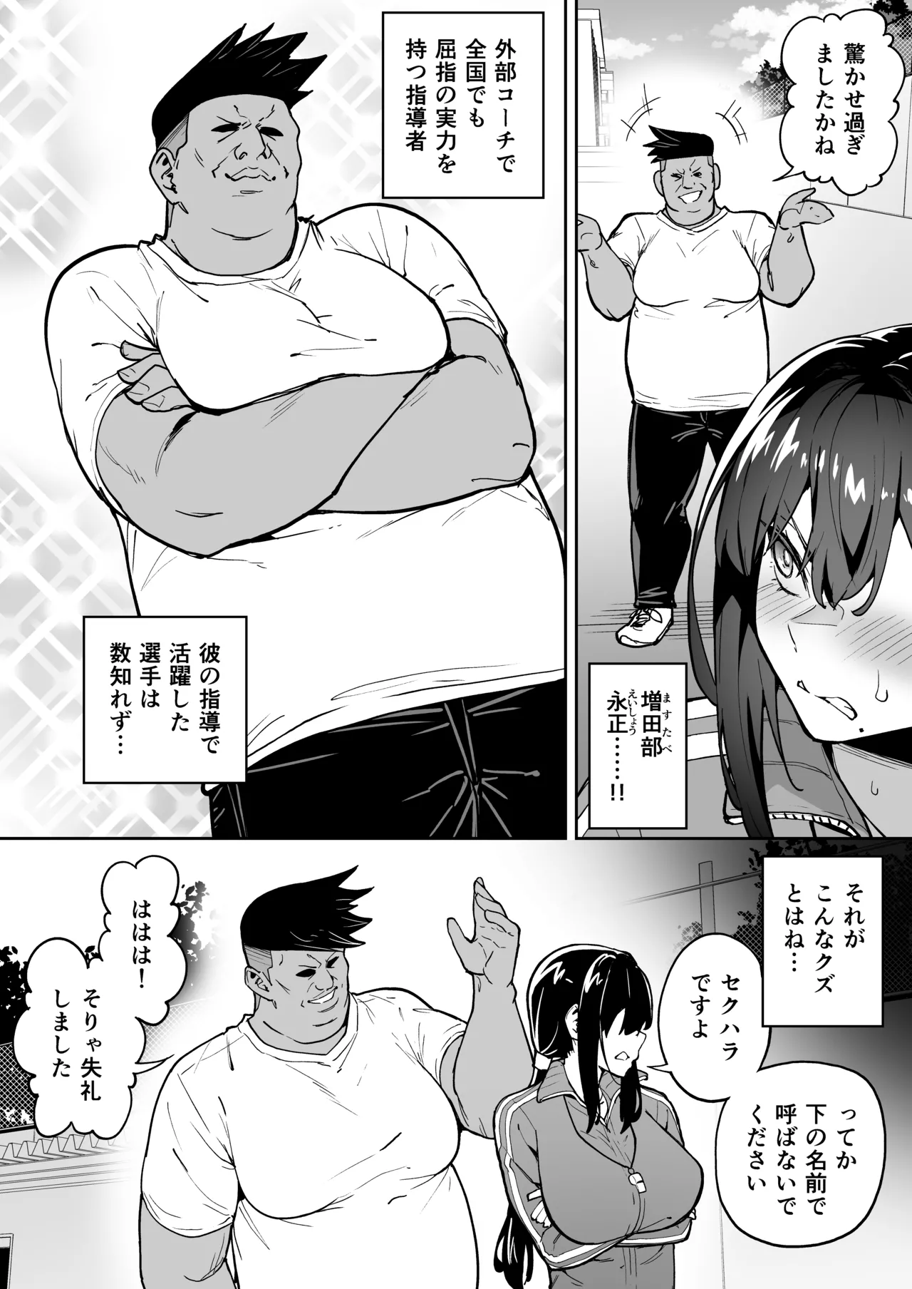 性強化合宿3 -陸上顧問・麻恵のNTR- Page.10