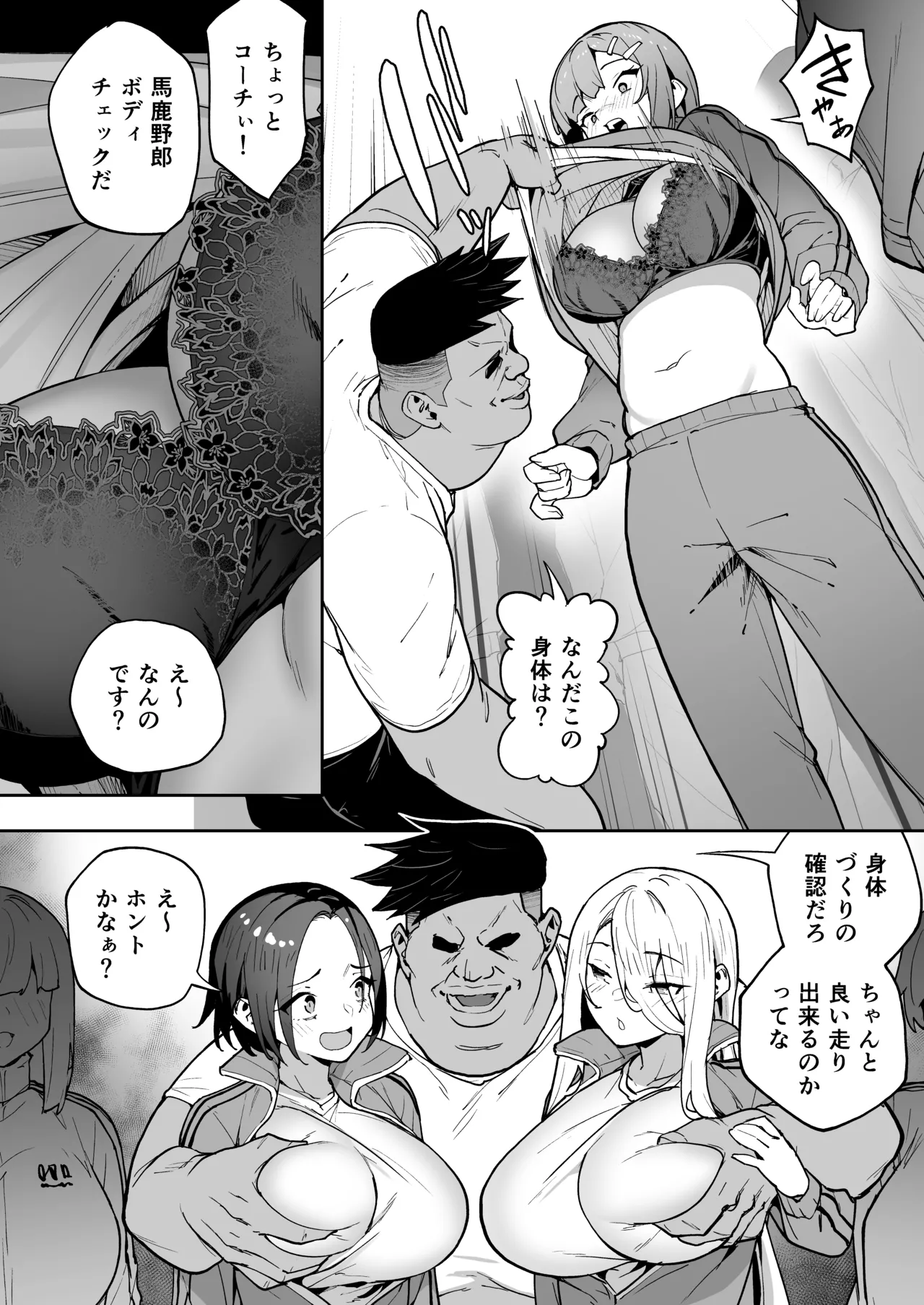 性強化合宿3 -陸上顧問・麻恵のNTR- Page.14