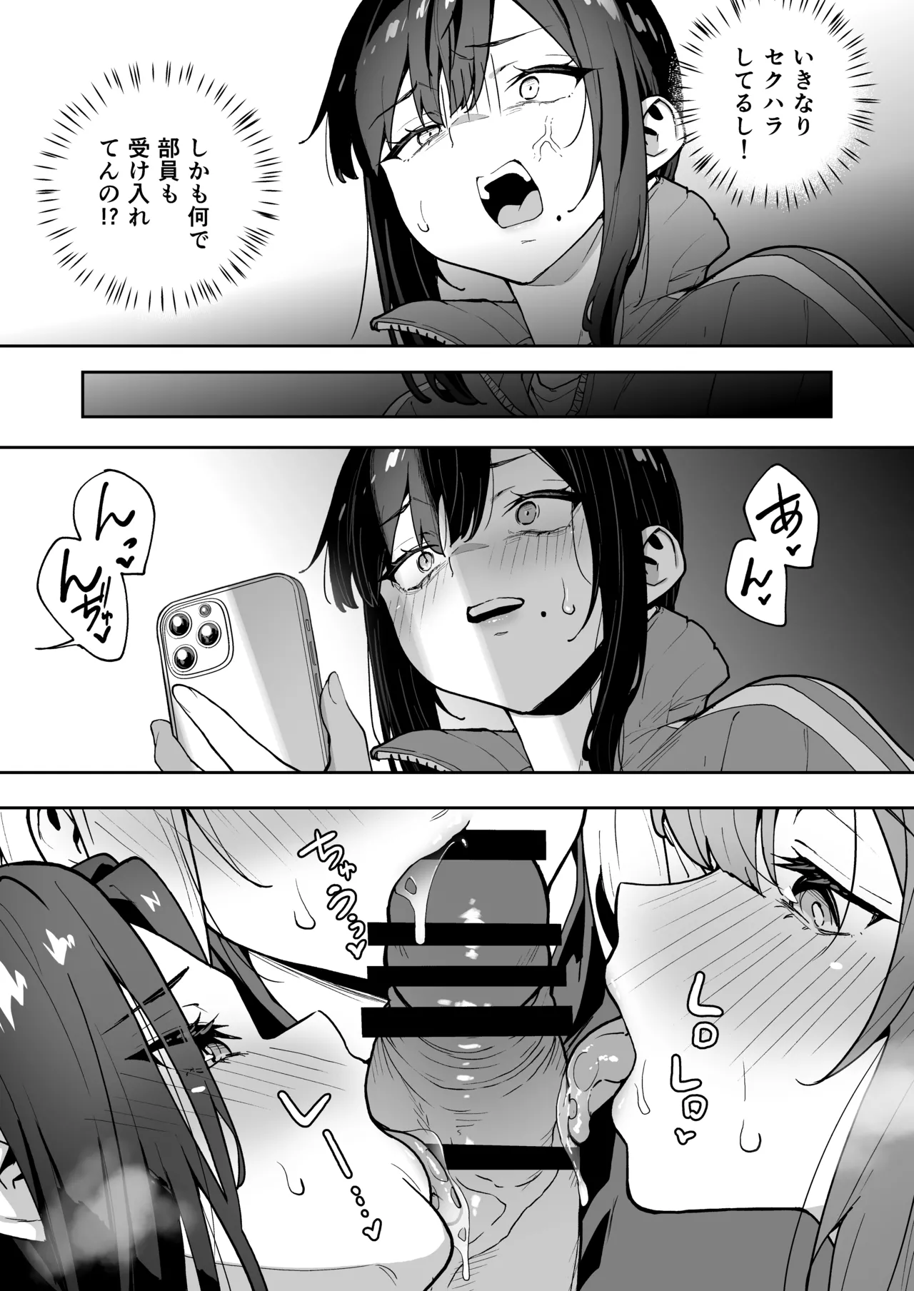性強化合宿3 -陸上顧問・麻恵のNTR- Page.15