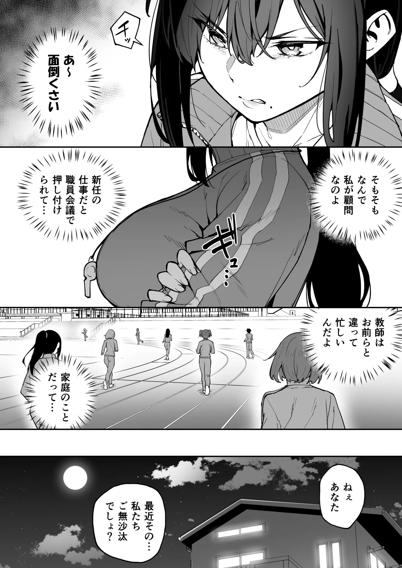 性強化合宿3 -陸上顧問・麻恵のNTR- Page.4
