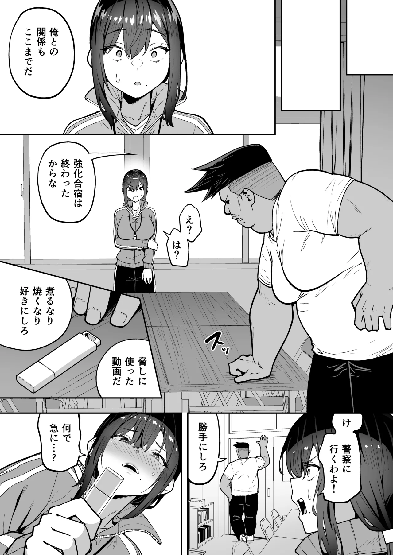 性強化合宿3 -陸上顧問・麻恵のNTR- Page.51