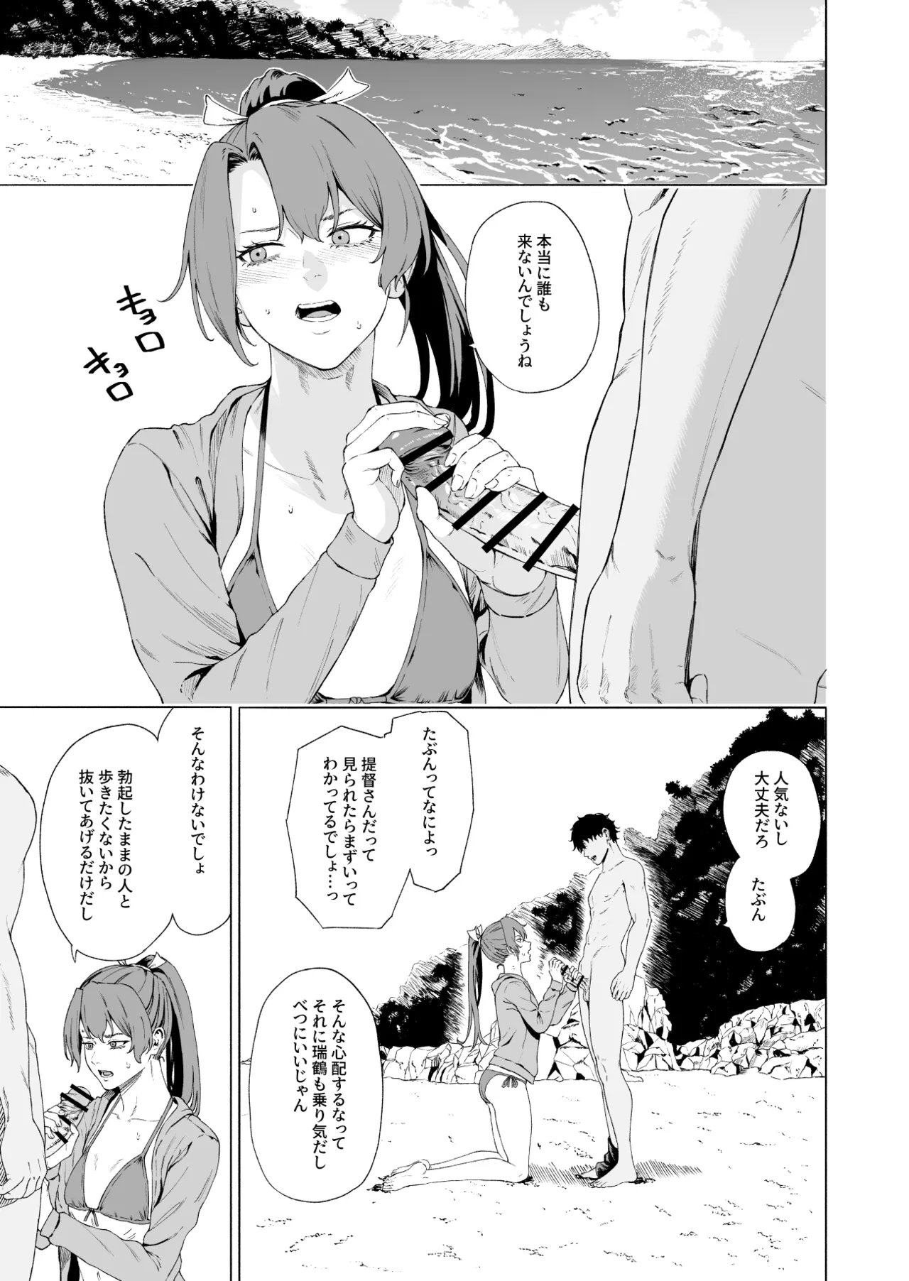 瑞鶴 鈴谷 川内 Page.2