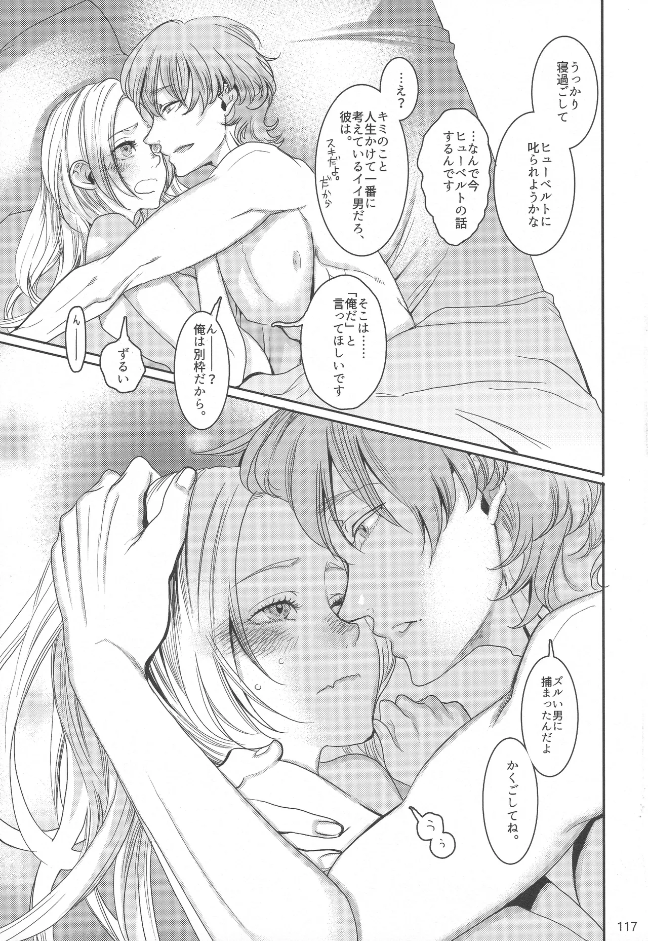 BBandRR(本体のみ) Page.116