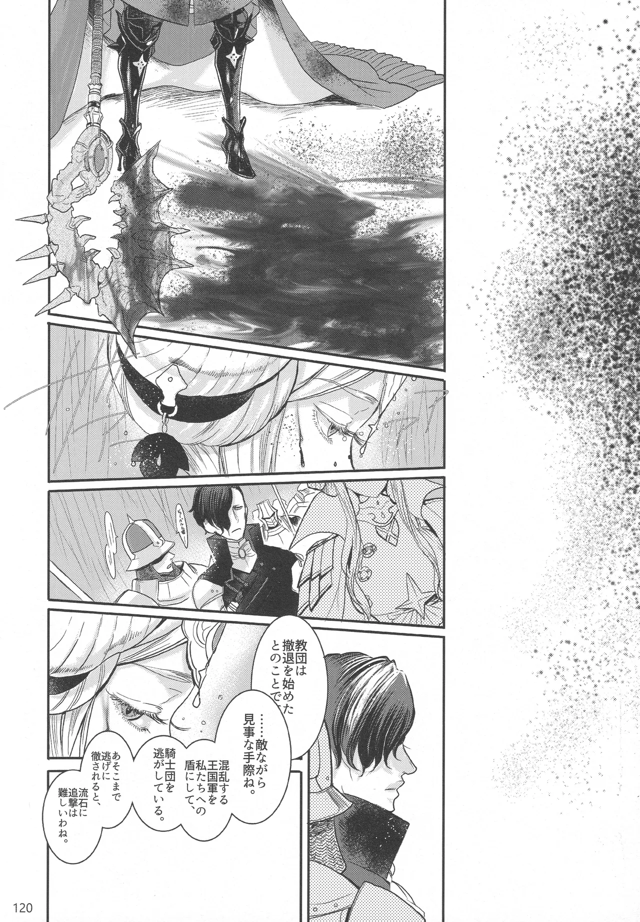 BBandRR(本体のみ) Page.119