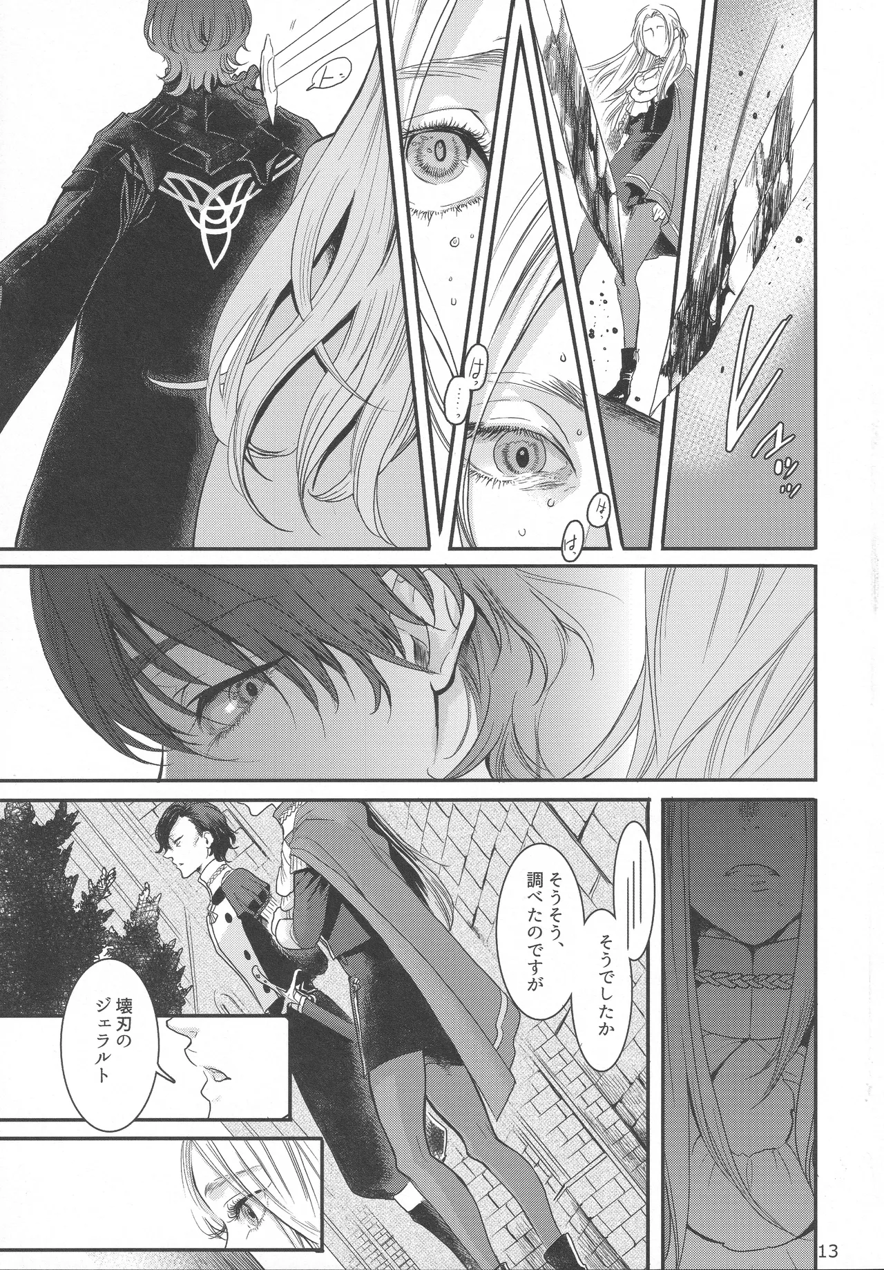 BBandRR(本体のみ) Page.12