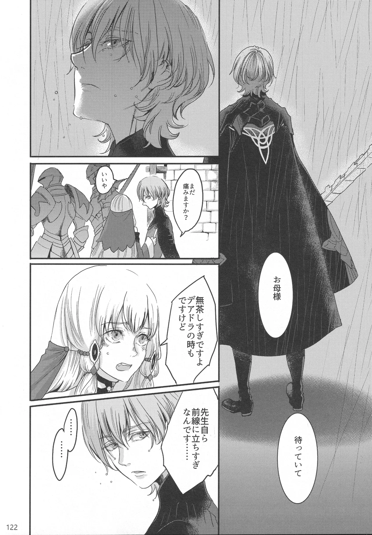BBandRR(本体のみ) Page.121