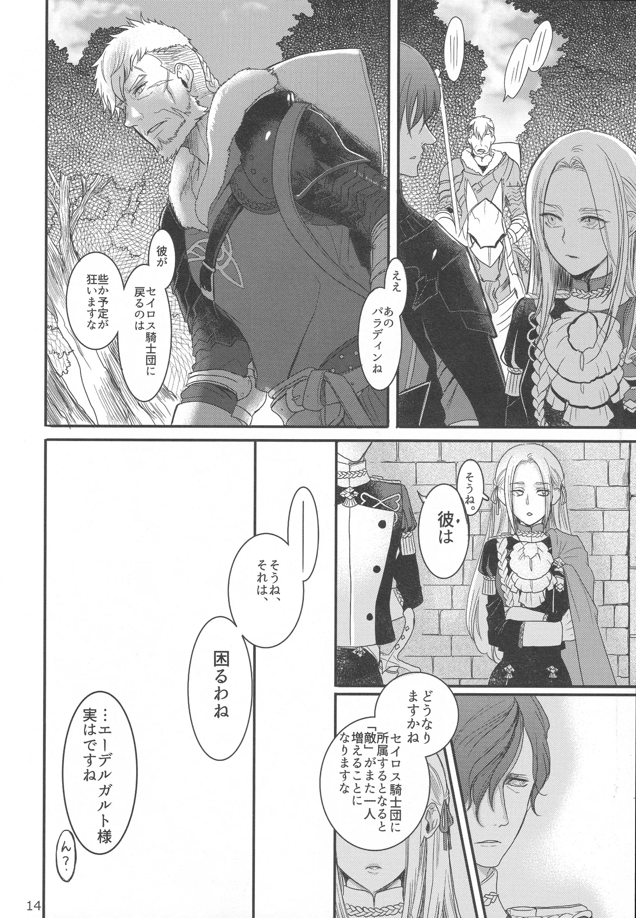 BBandRR(本体のみ) Page.13