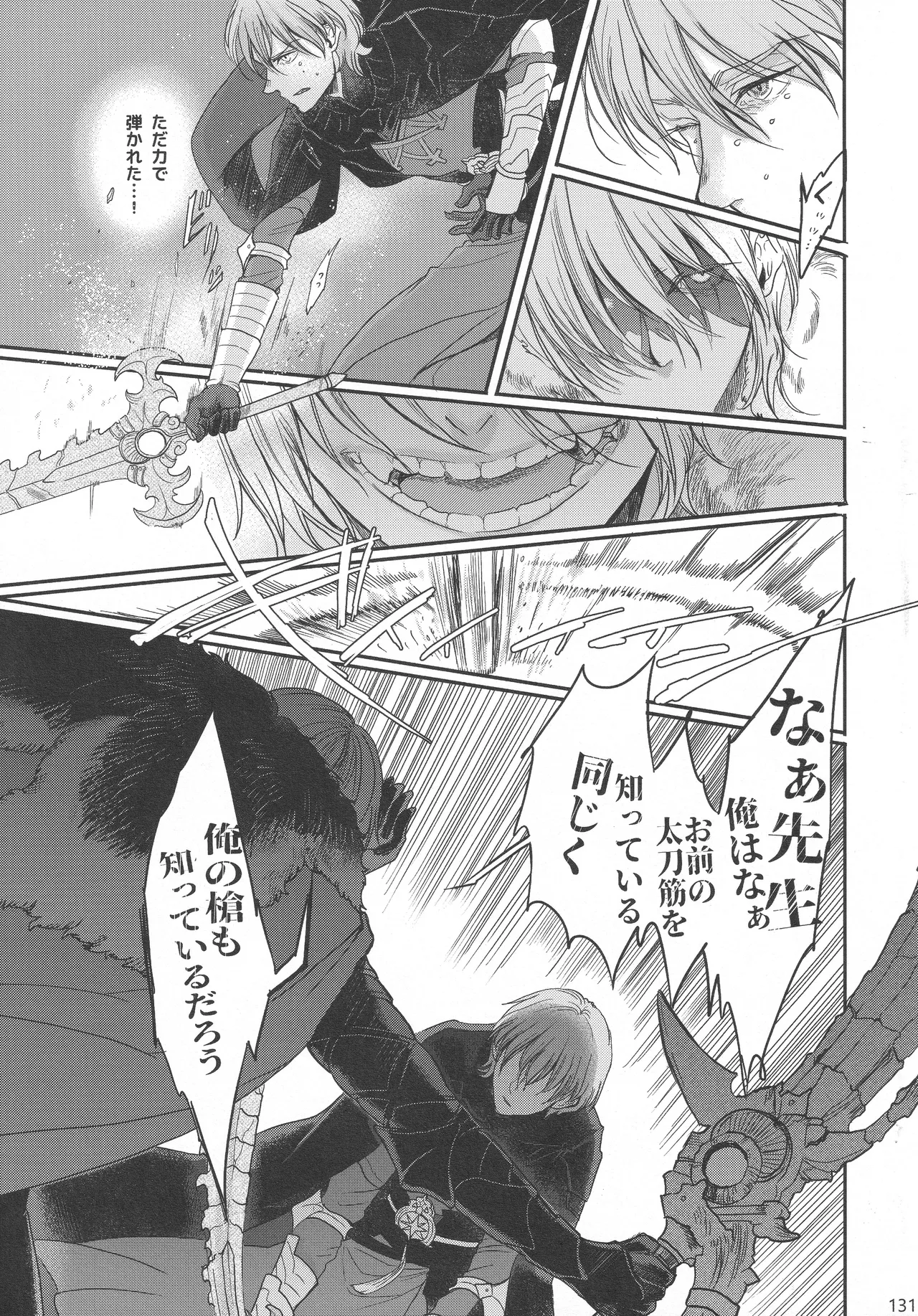 BBandRR(本体のみ) Page.130
