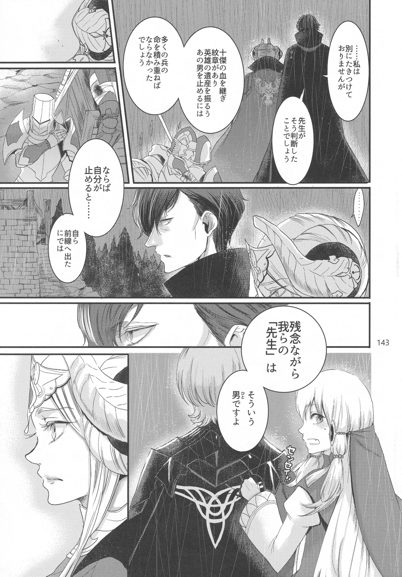 BBandRR(本体のみ) Page.142