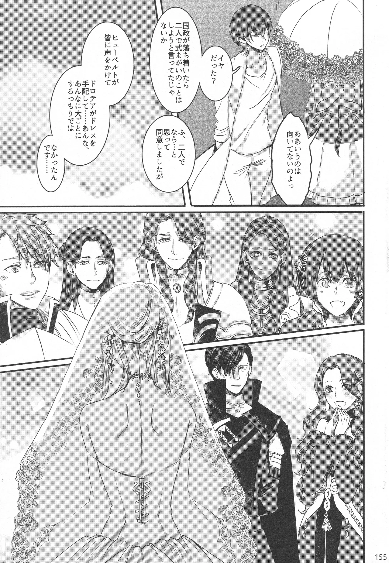 BBandRR(本体のみ) Page.154