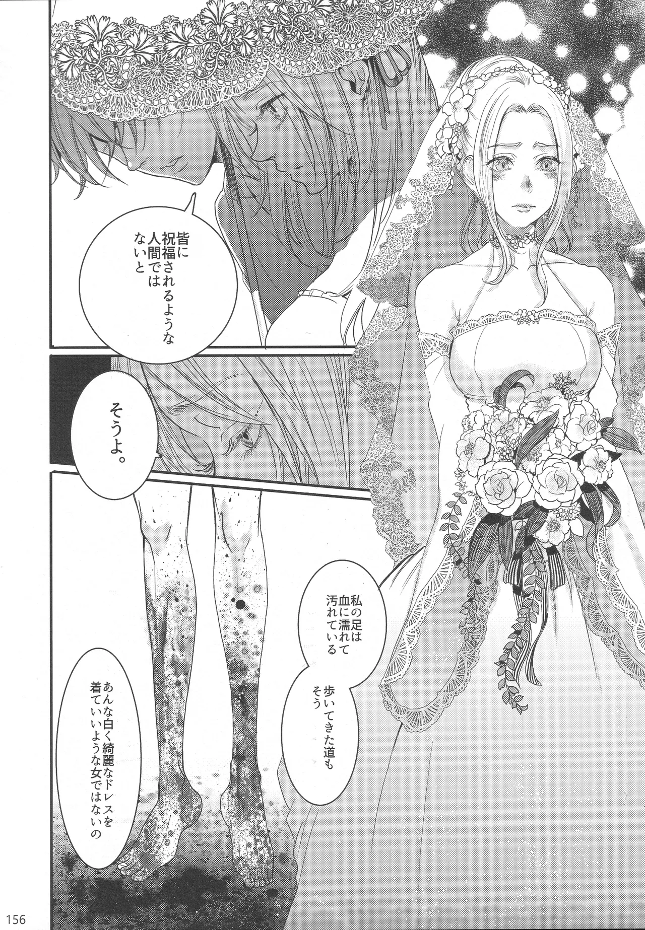 BBandRR(本体のみ) Page.155