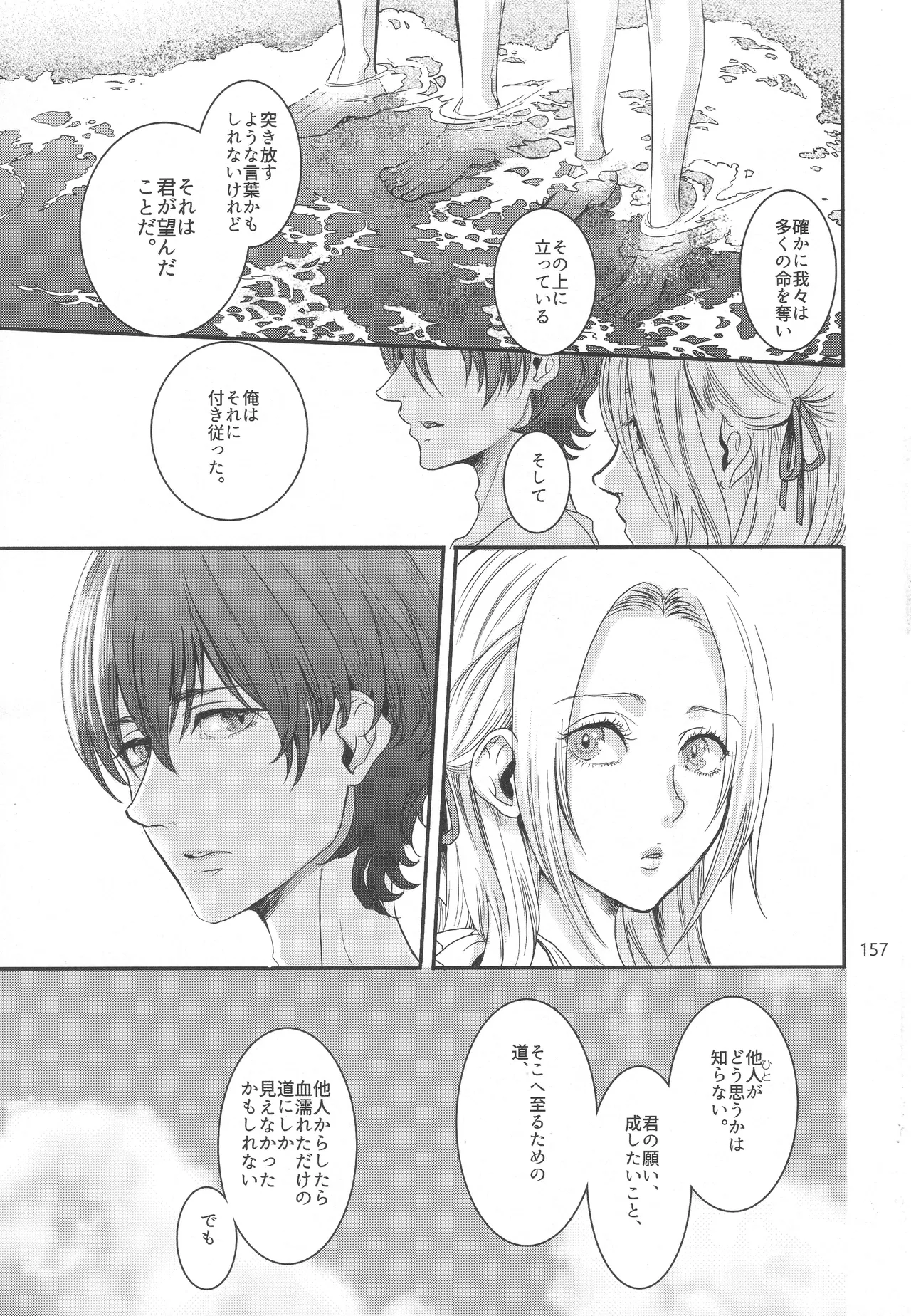 BBandRR(本体のみ) Page.156