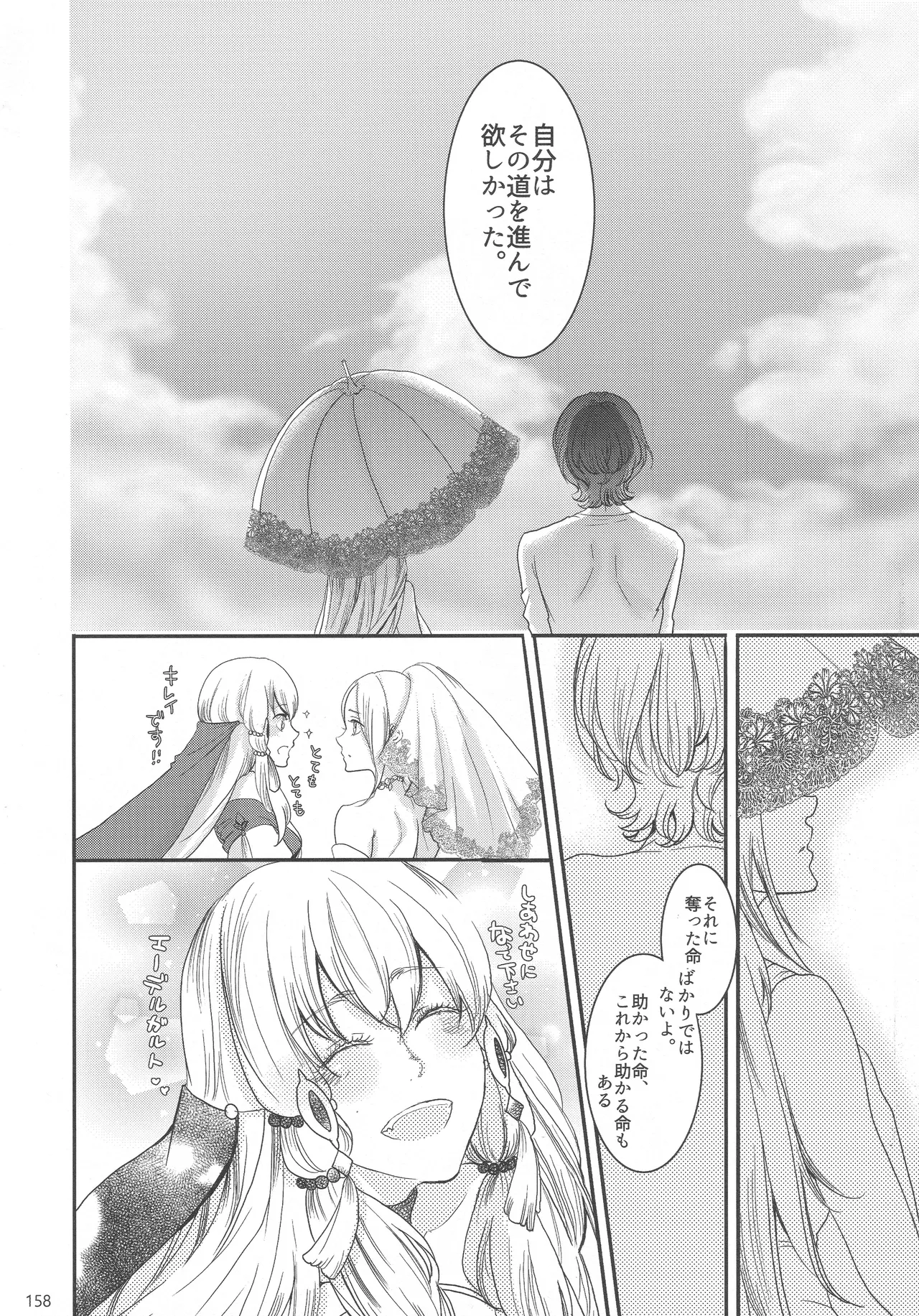 BBandRR(本体のみ) Page.157