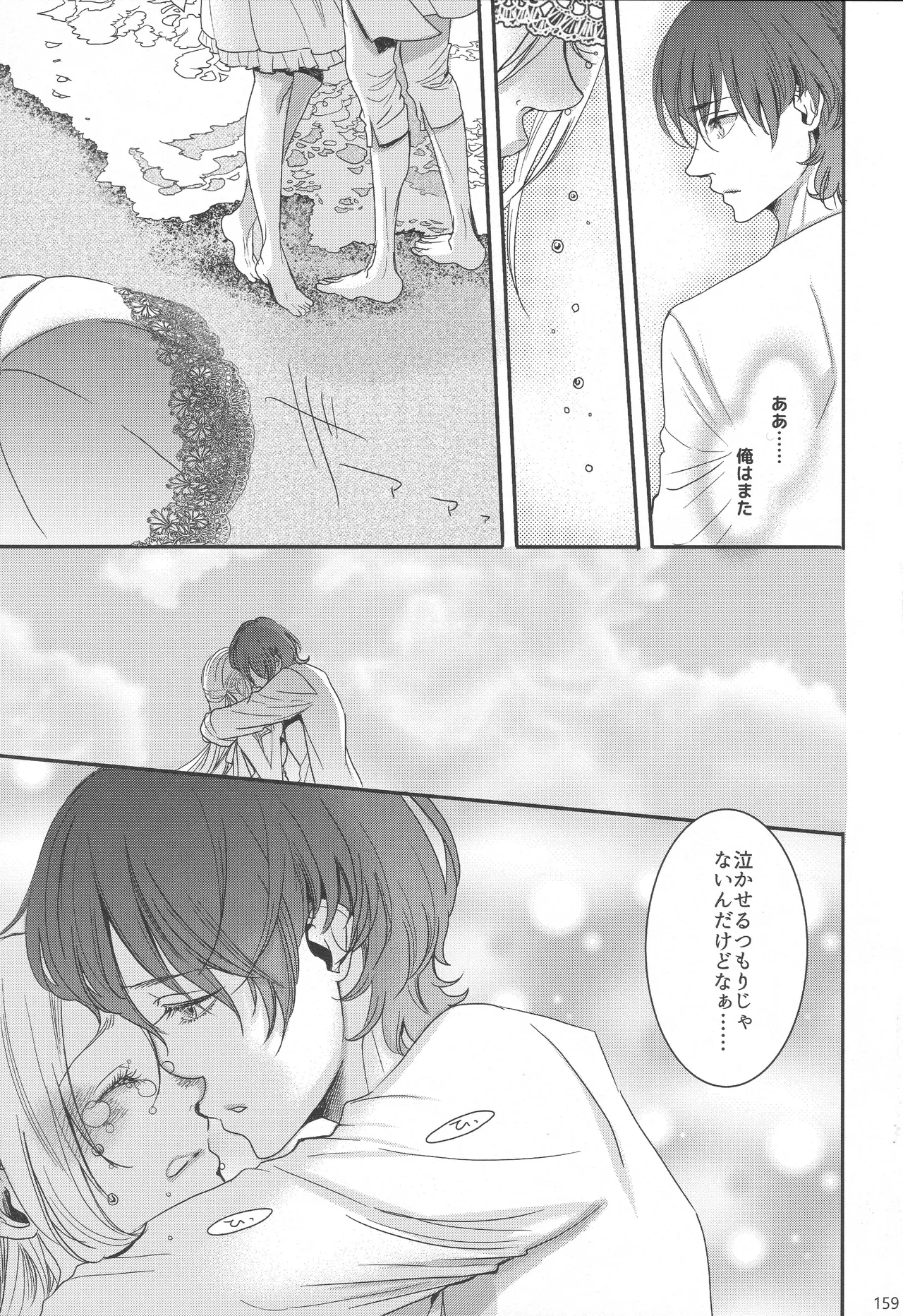 BBandRR(本体のみ) Page.158