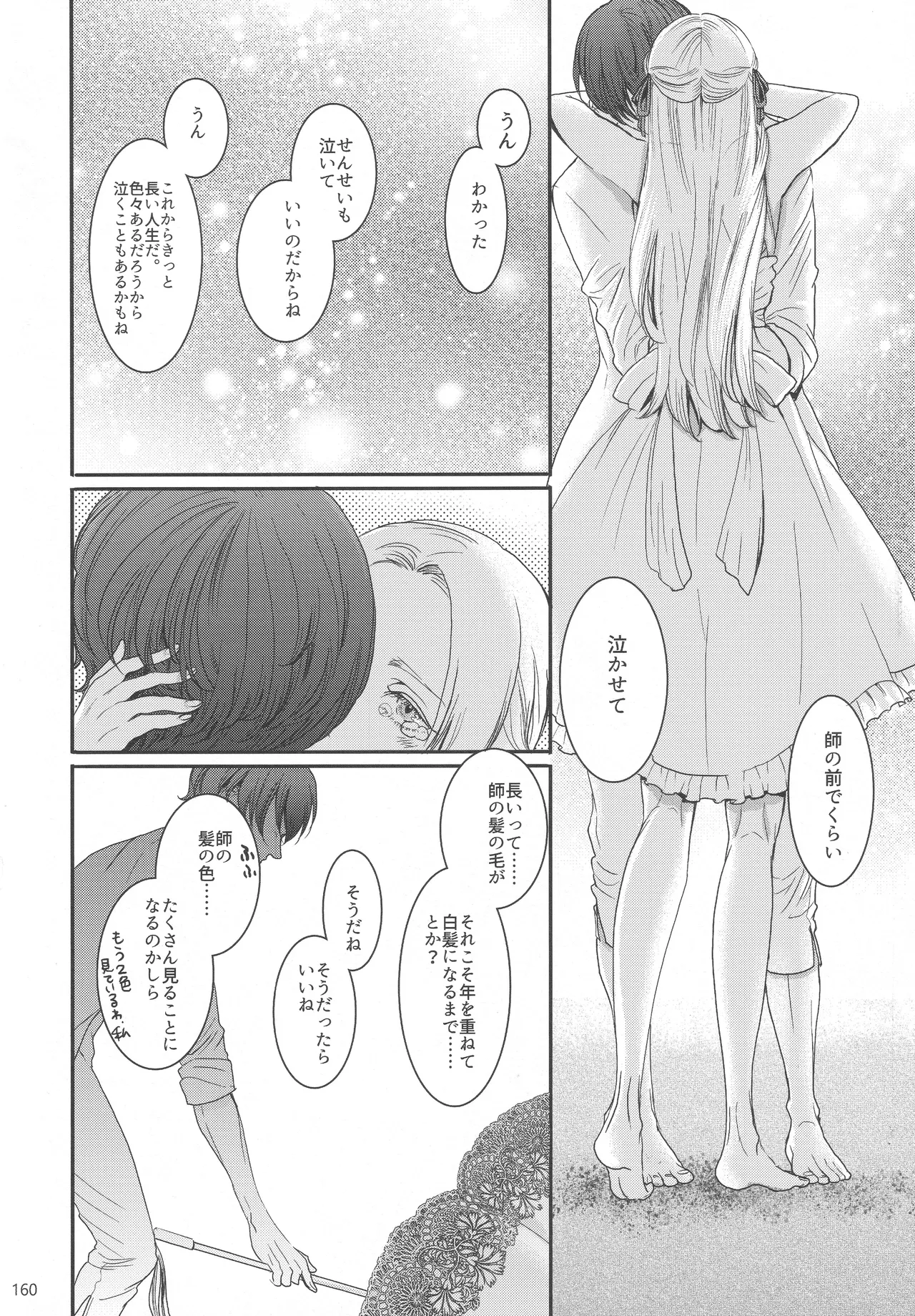BBandRR(本体のみ) Page.159