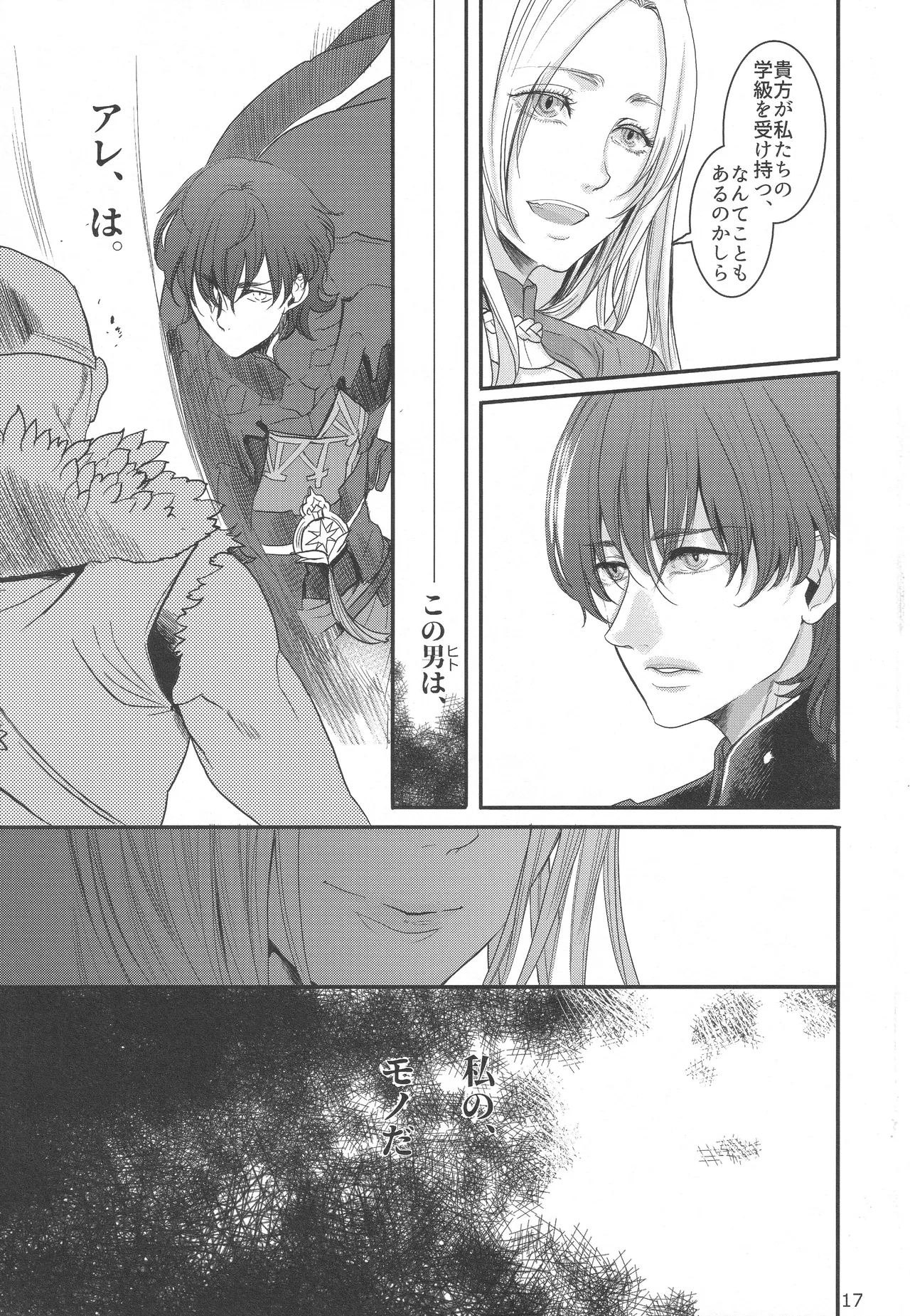 BBandRR(本体のみ) Page.16