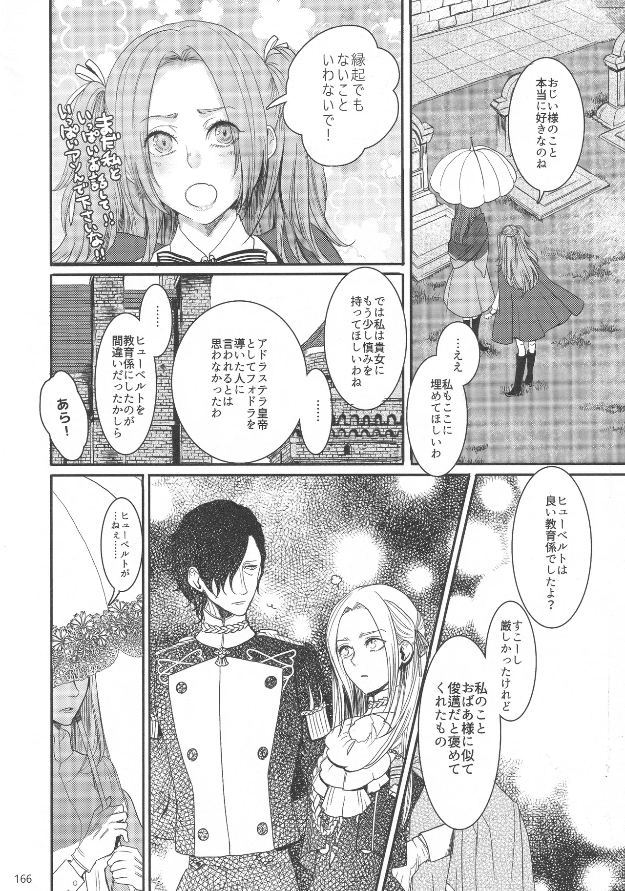 BBandRR(本体のみ) Page.165