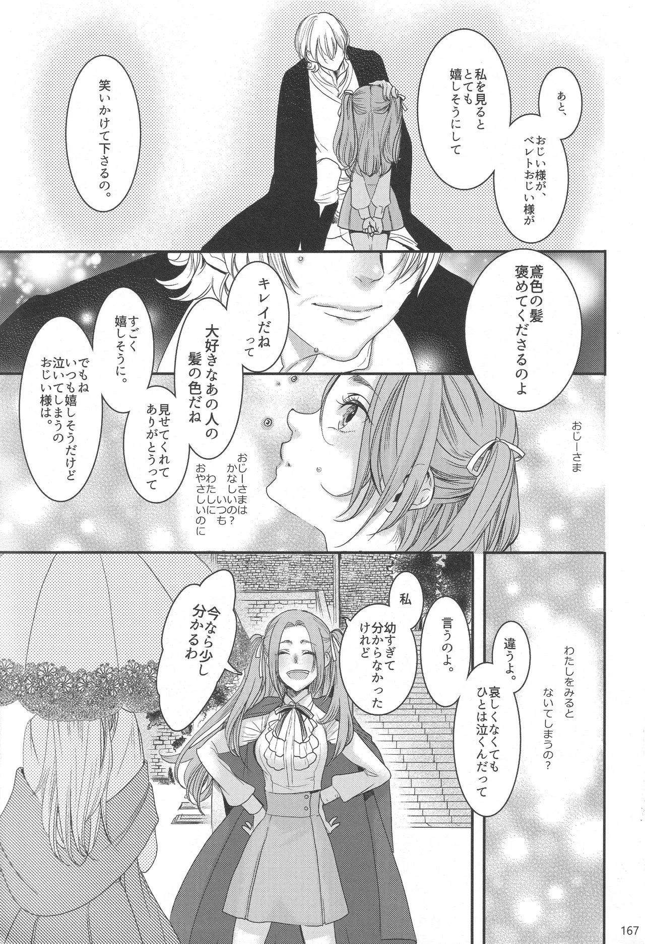 BBandRR(本体のみ) Page.166