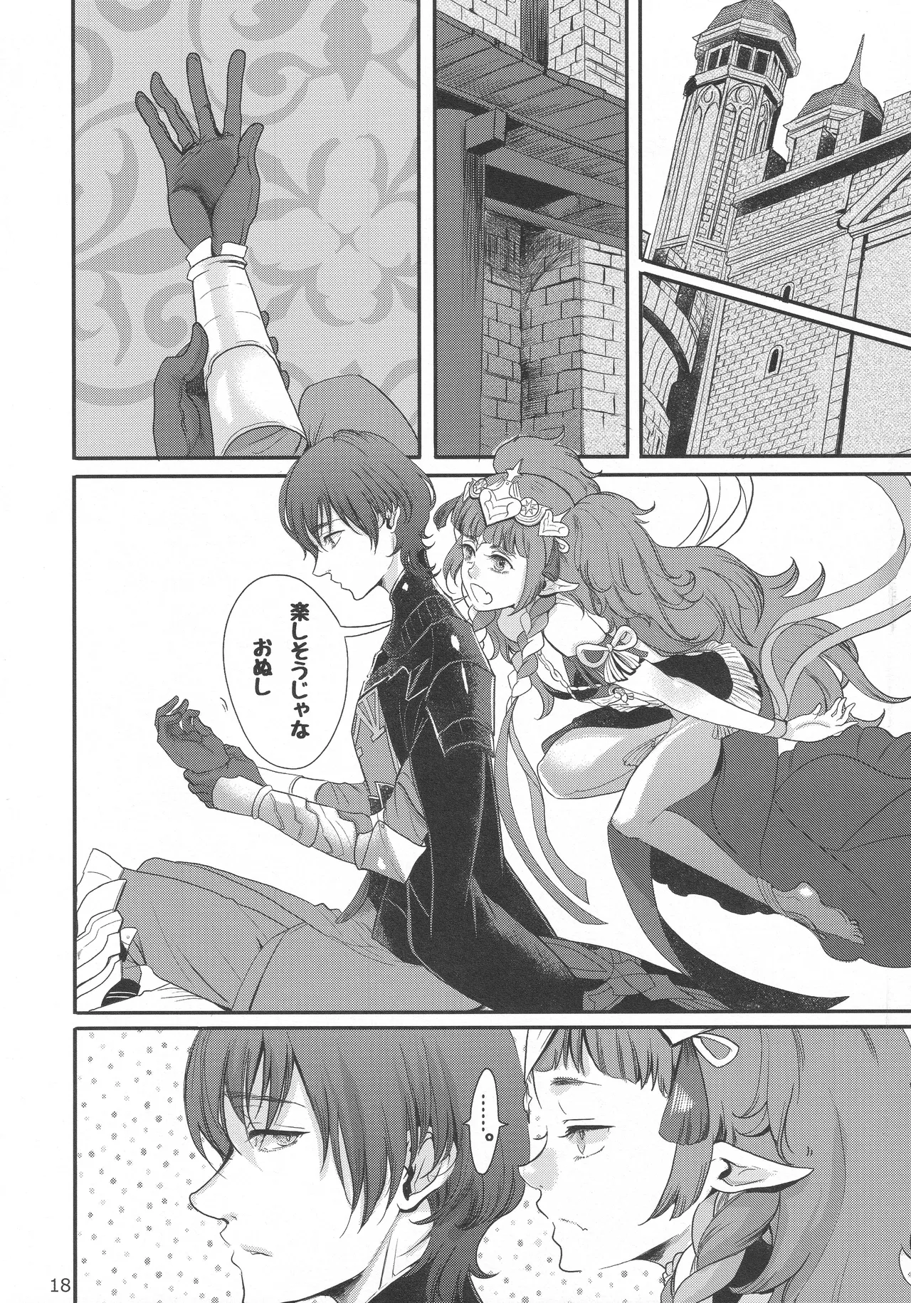 BBandRR(本体のみ) Page.17