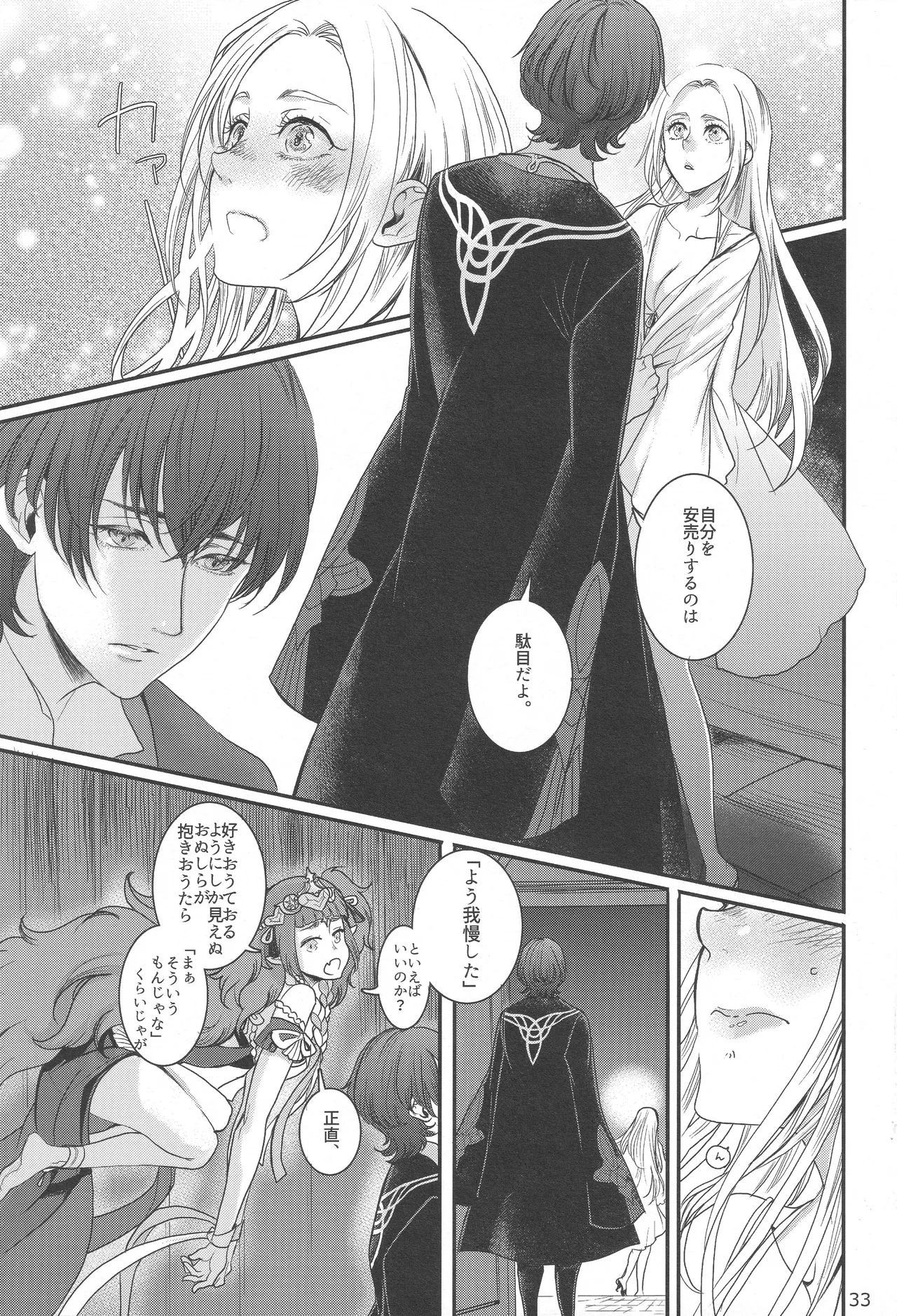 BBandRR(本体のみ) Page.32