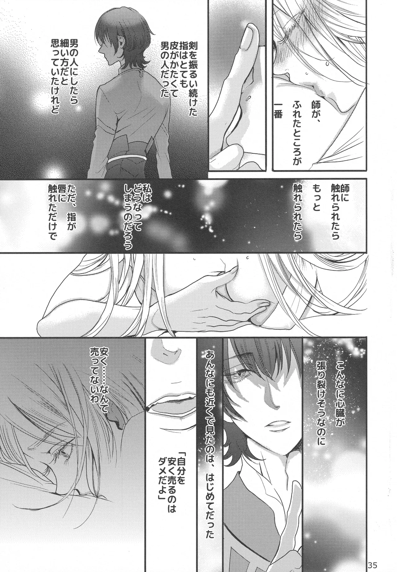 BBandRR(本体のみ) Page.34