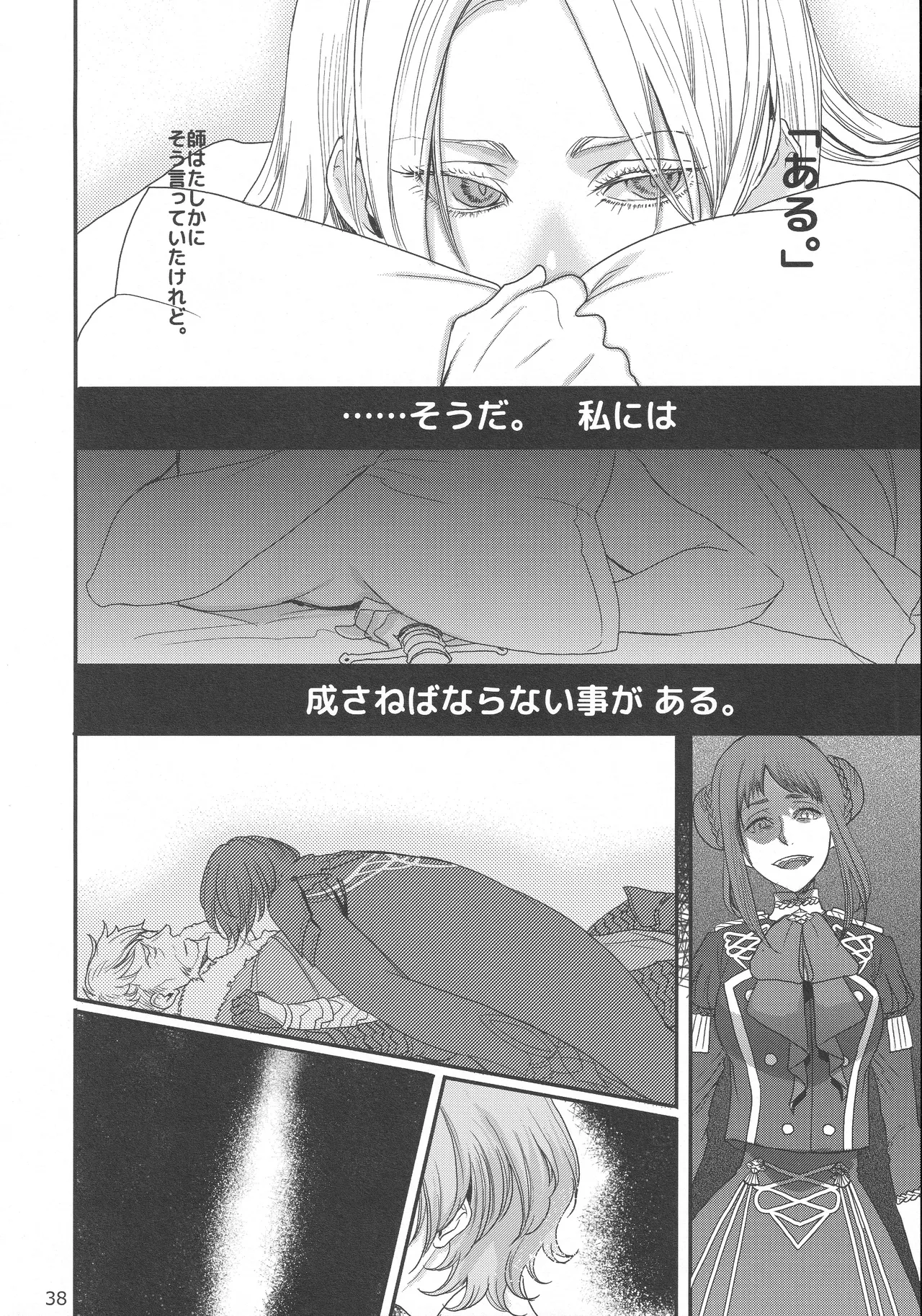 BBandRR(本体のみ) Page.37