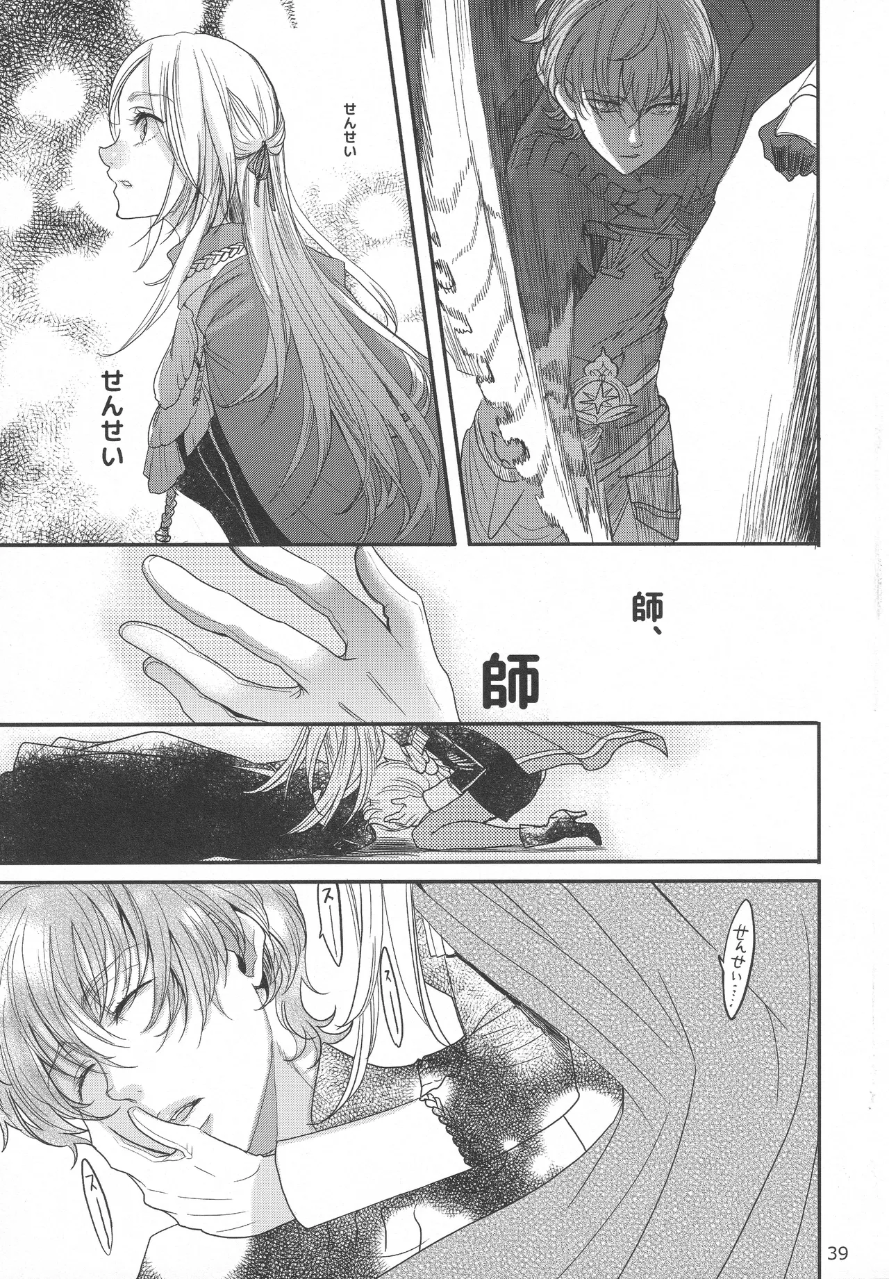 BBandRR(本体のみ) Page.38