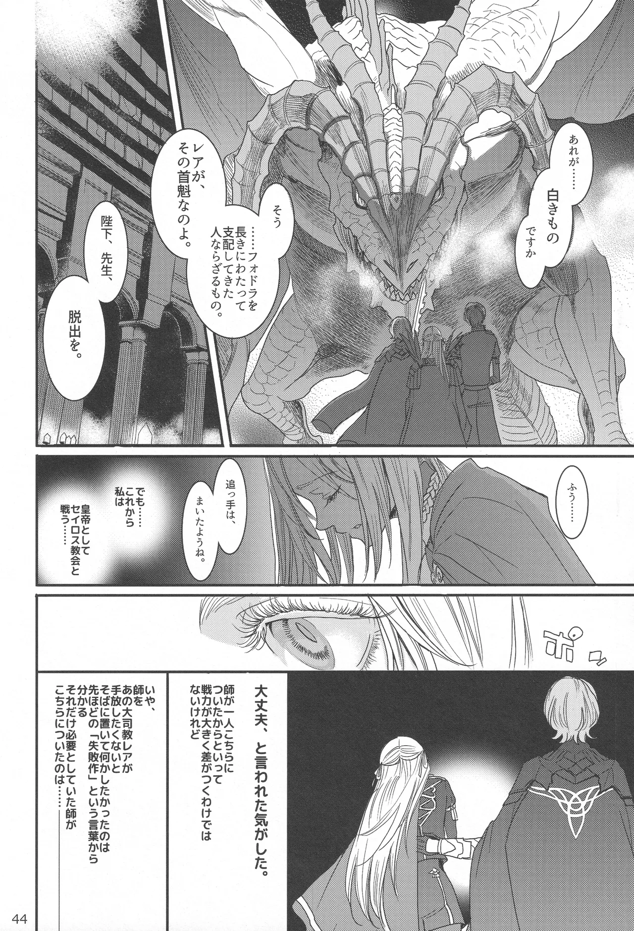 BBandRR(本体のみ) Page.43
