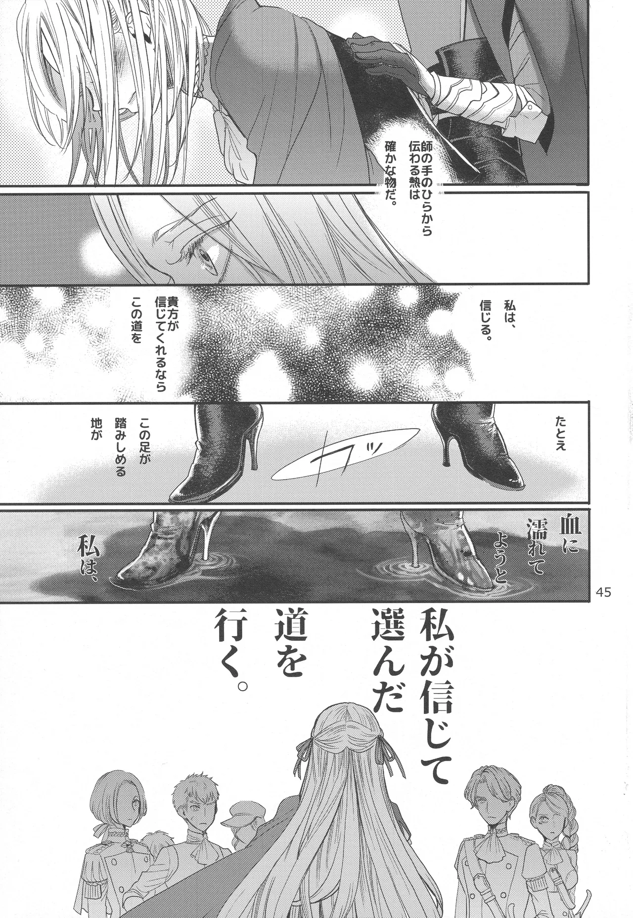 BBandRR(本体のみ) Page.44