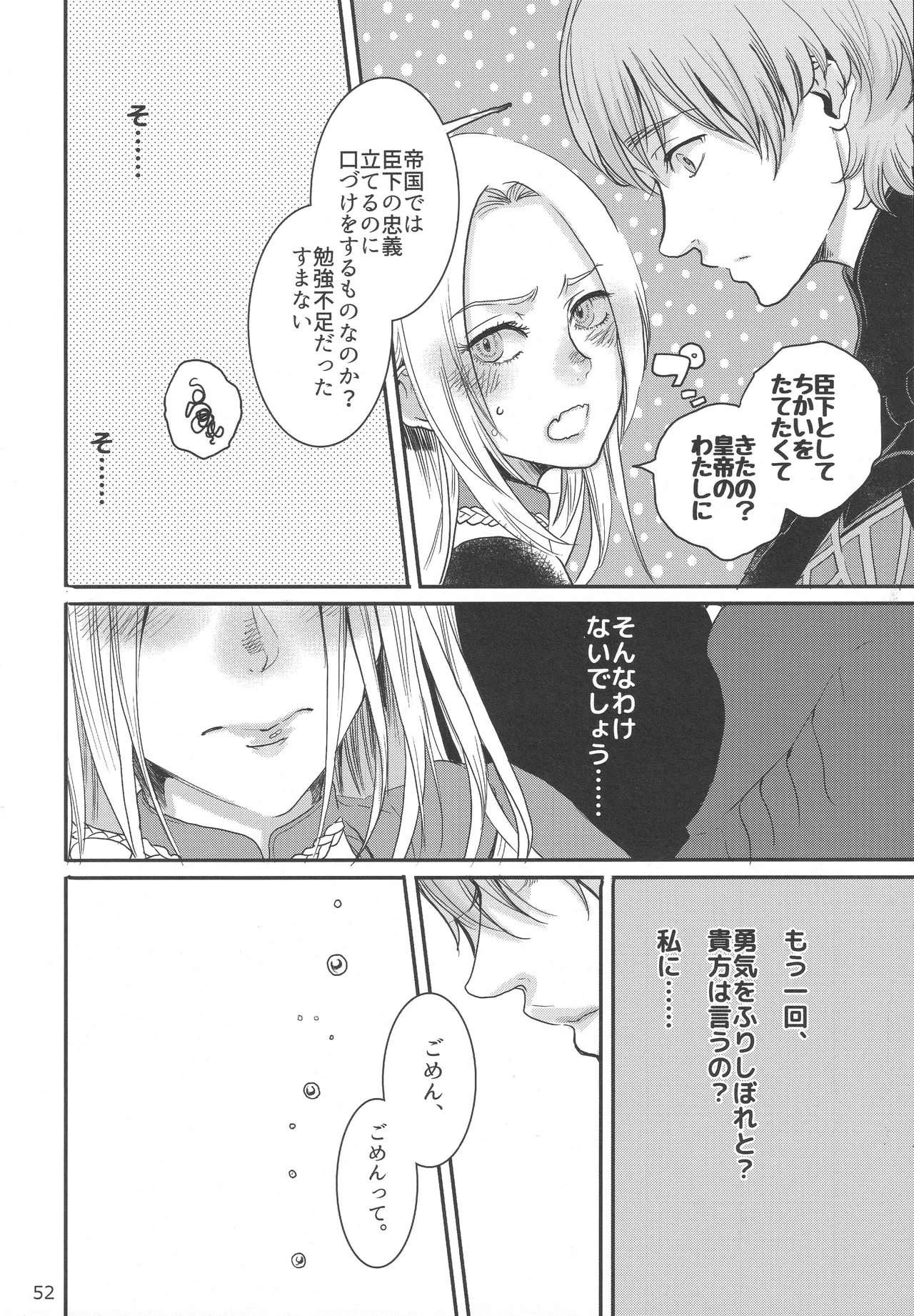 BBandRR(本体のみ) Page.51
