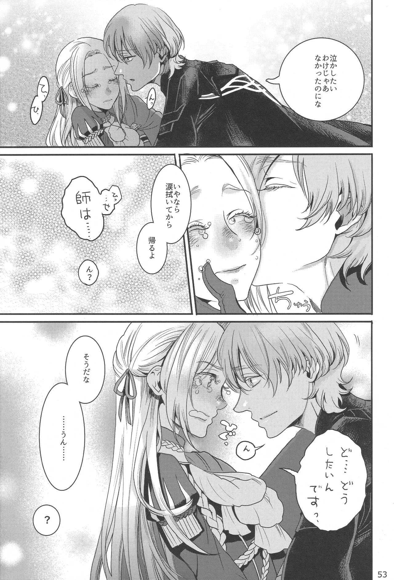 BBandRR(本体のみ) Page.52