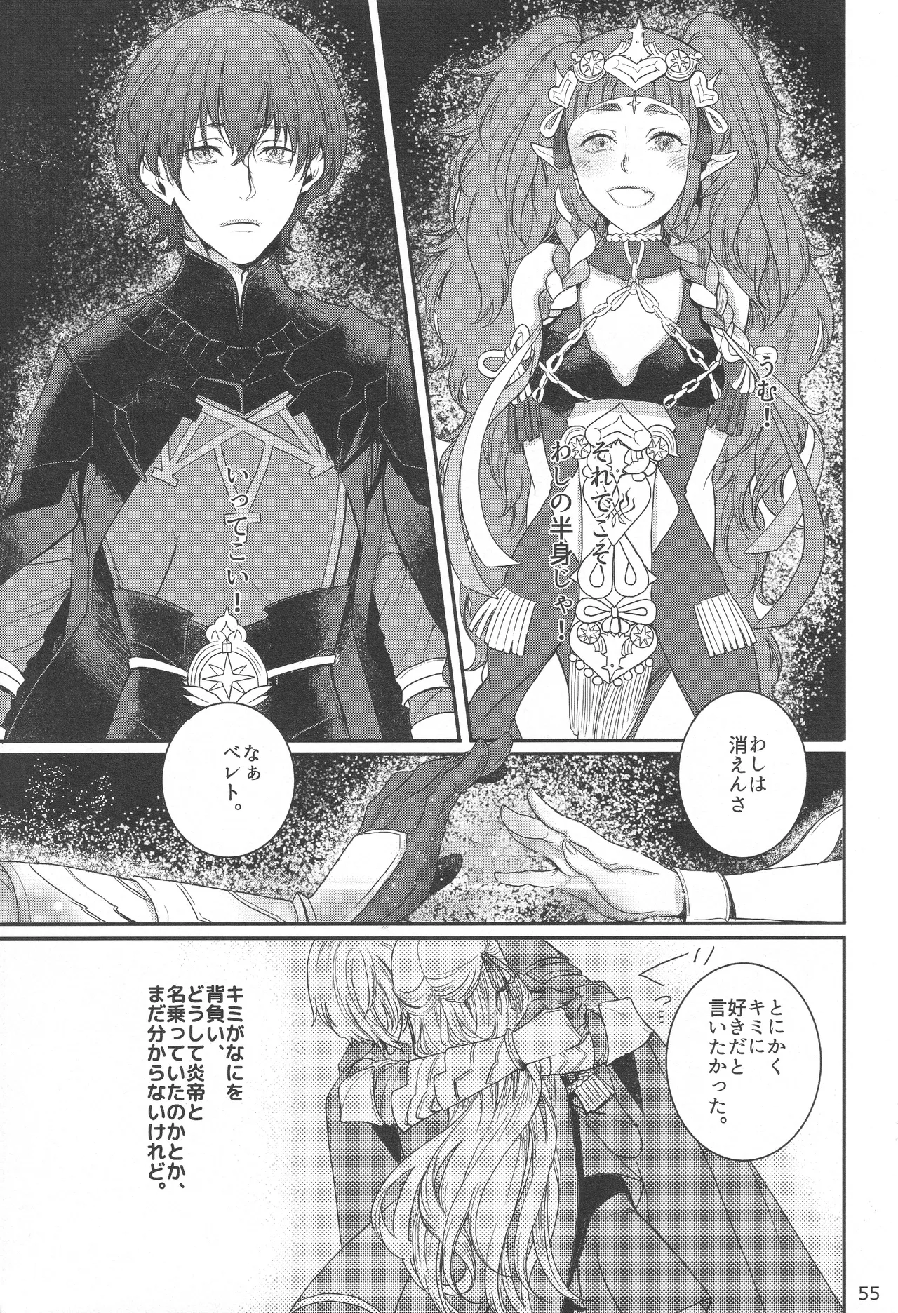 BBandRR(本体のみ) Page.54