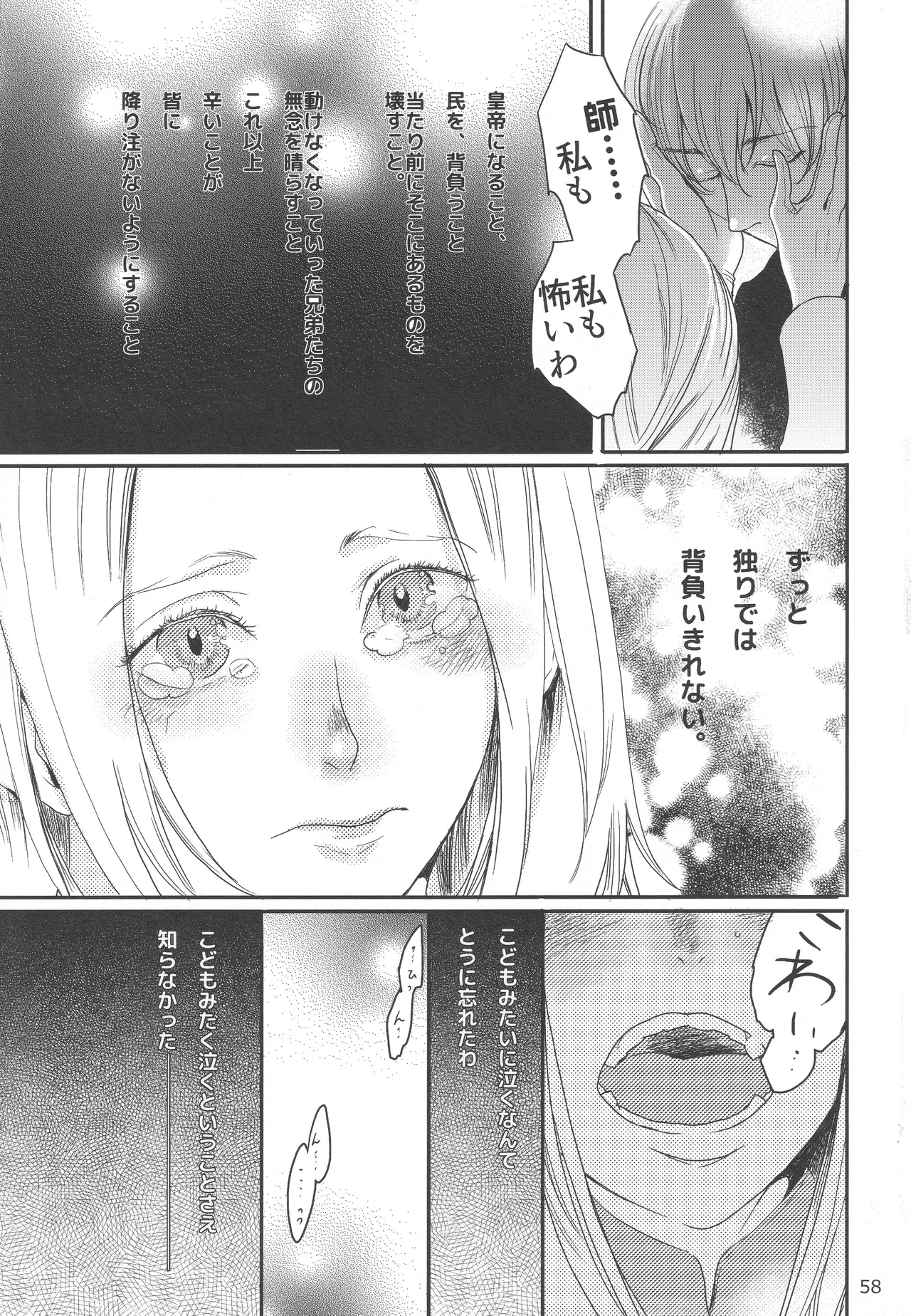 BBandRR(本体のみ) Page.56