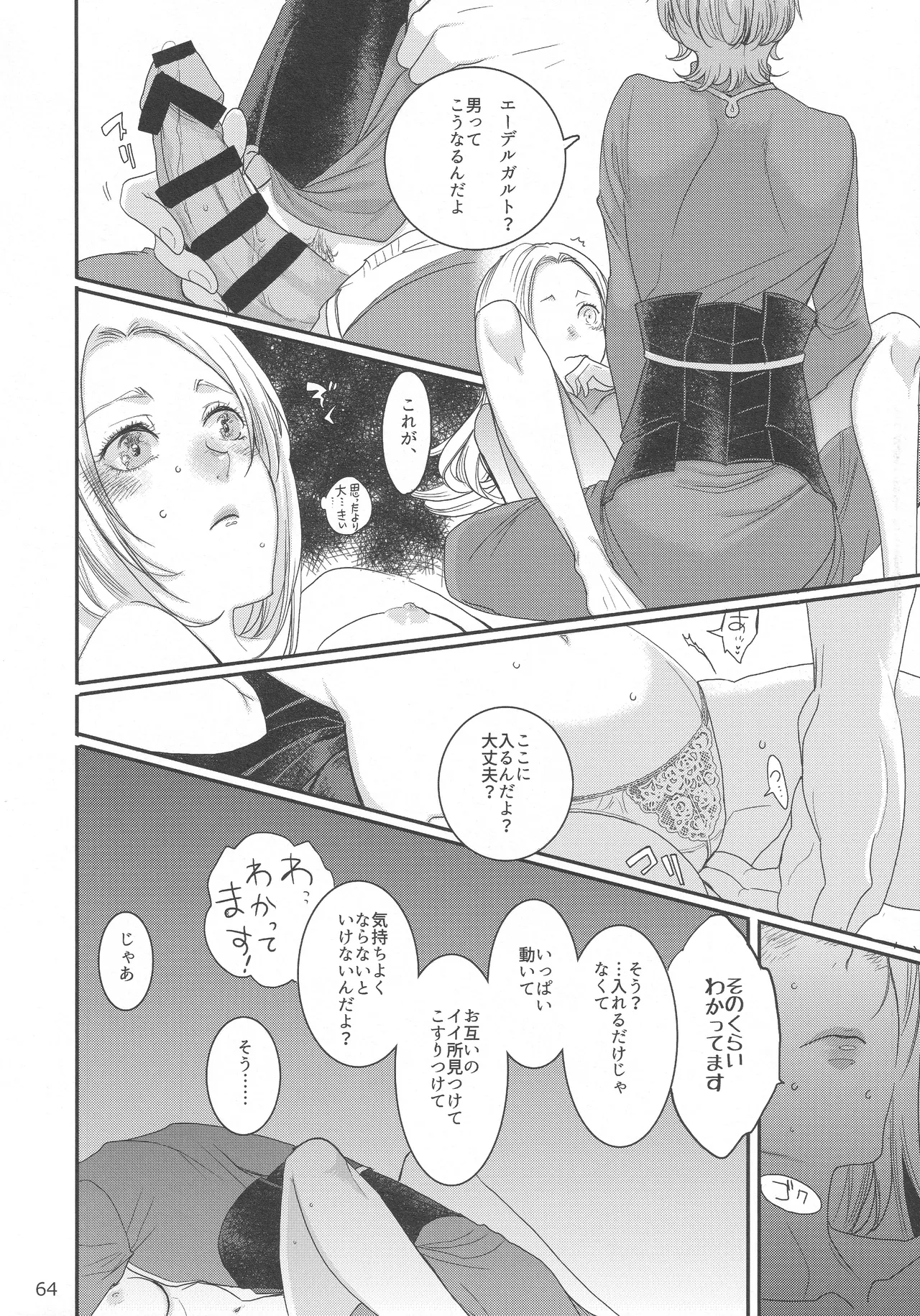 BBandRR(本体のみ) Page.63