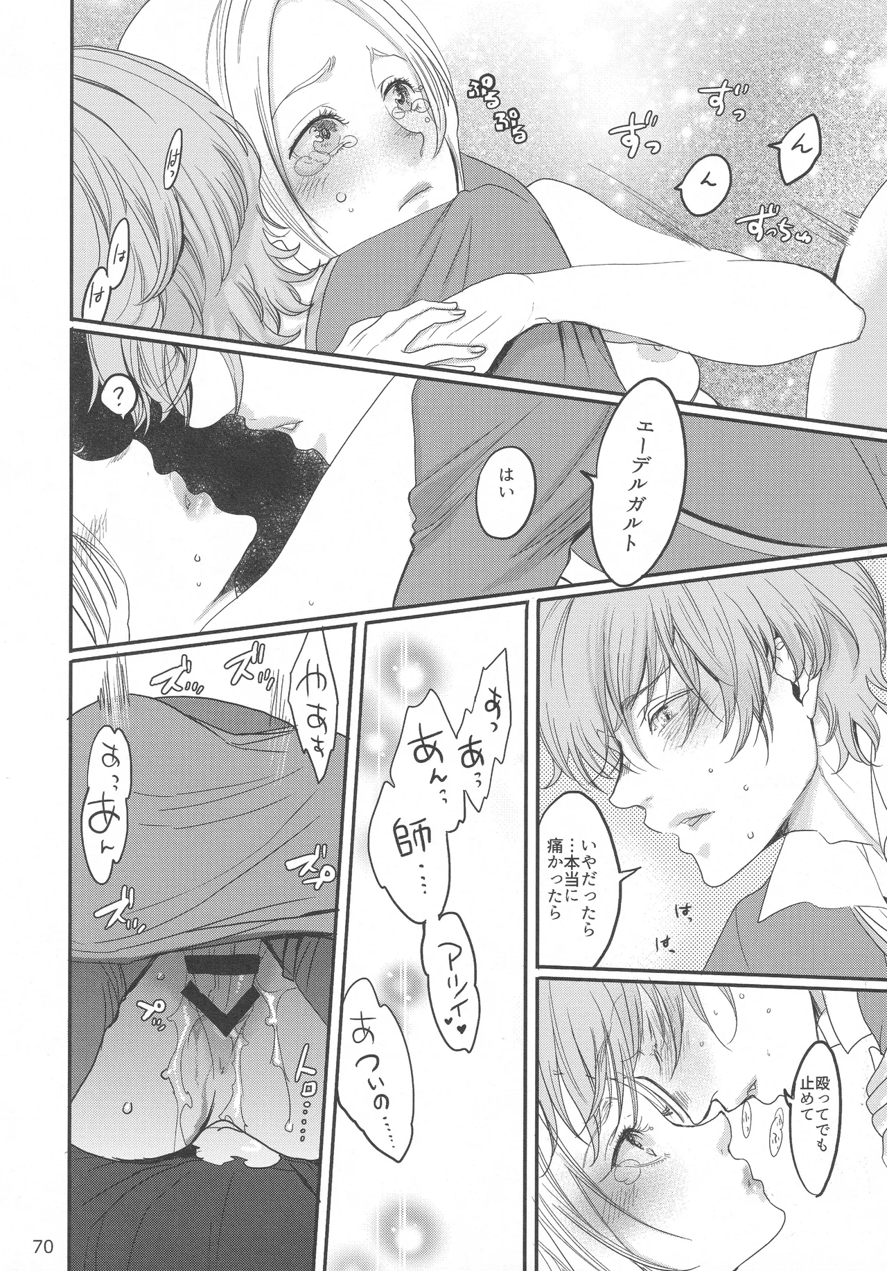 BBandRR(本体のみ) Page.69