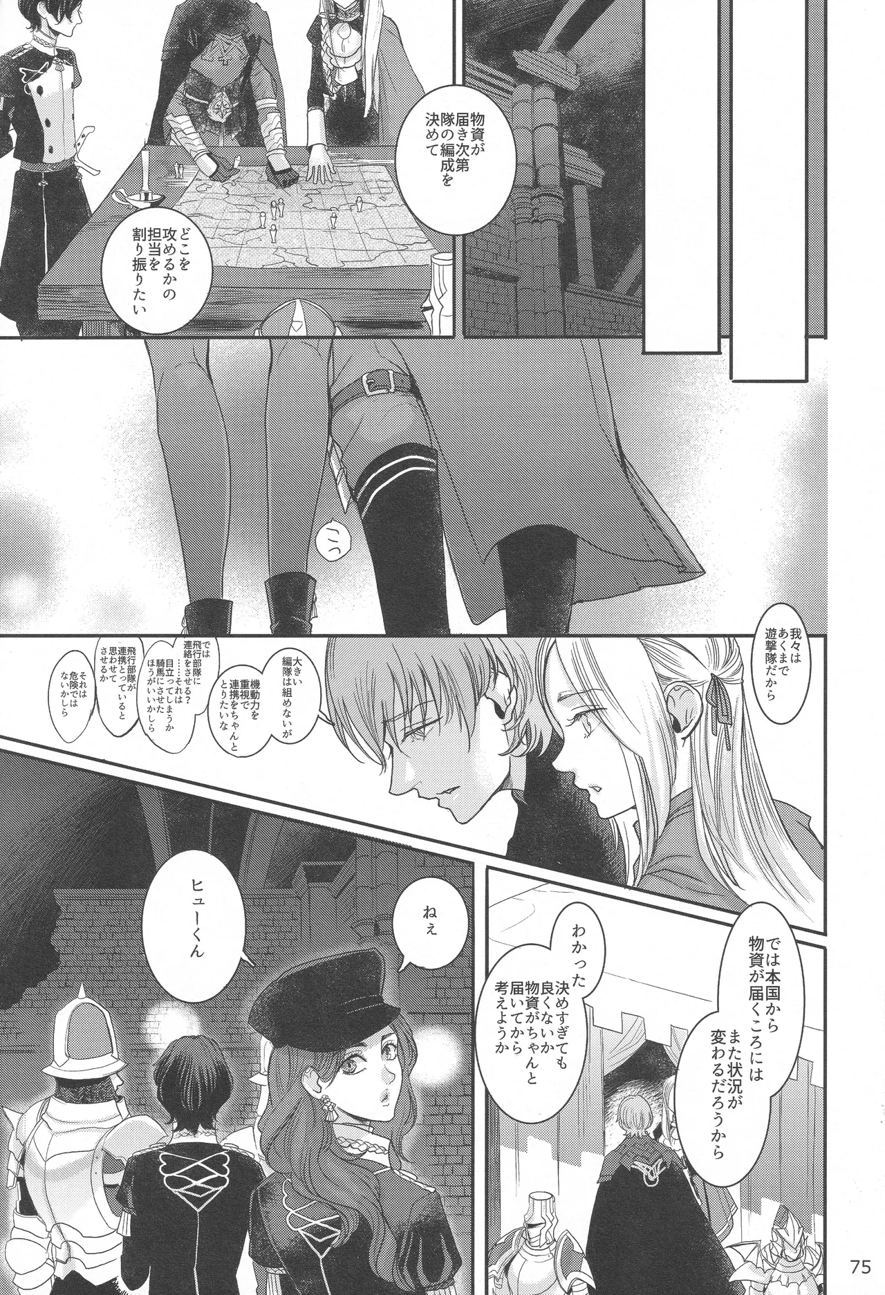 BBandRR(本体のみ) Page.74