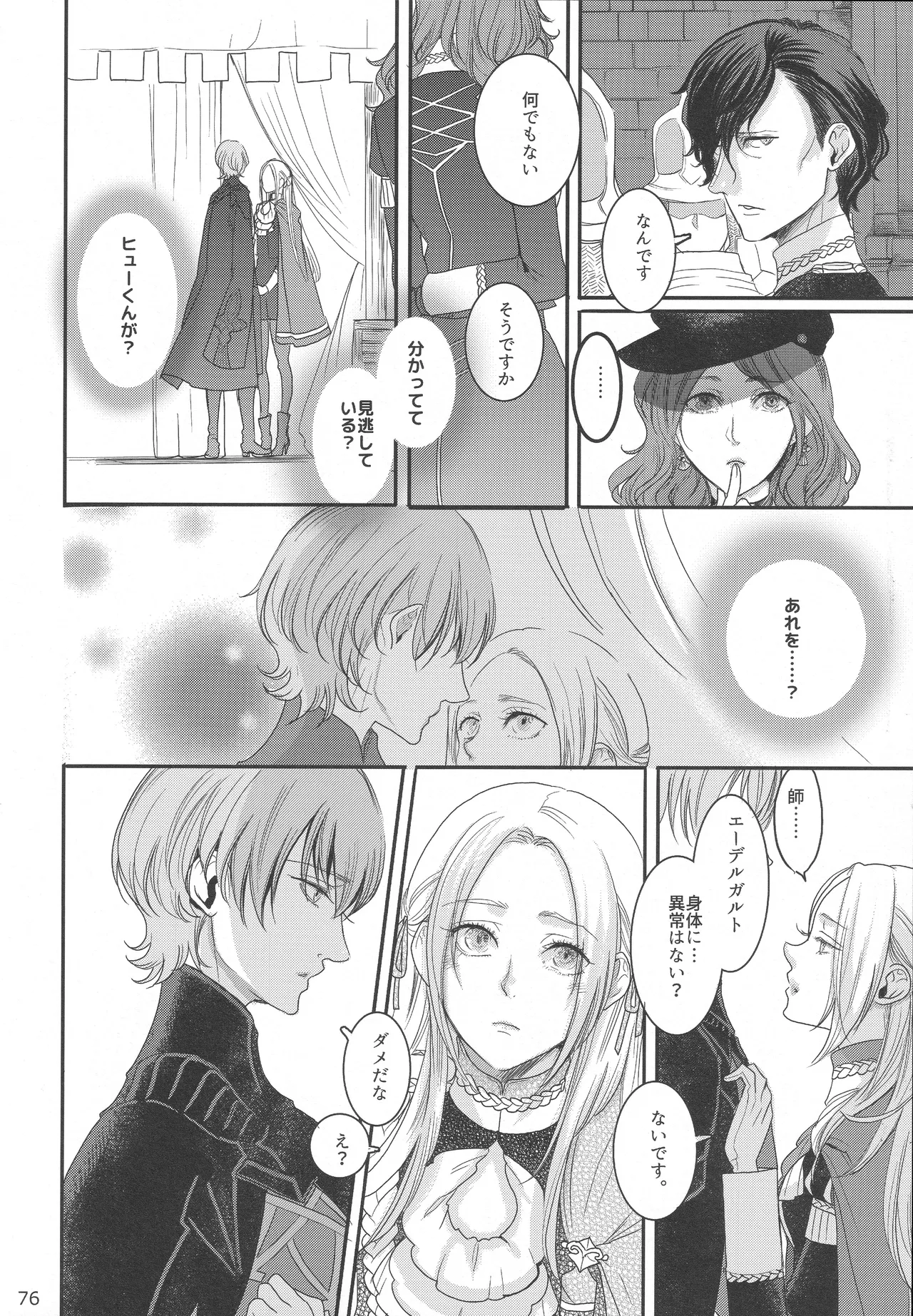 BBandRR(本体のみ) Page.75