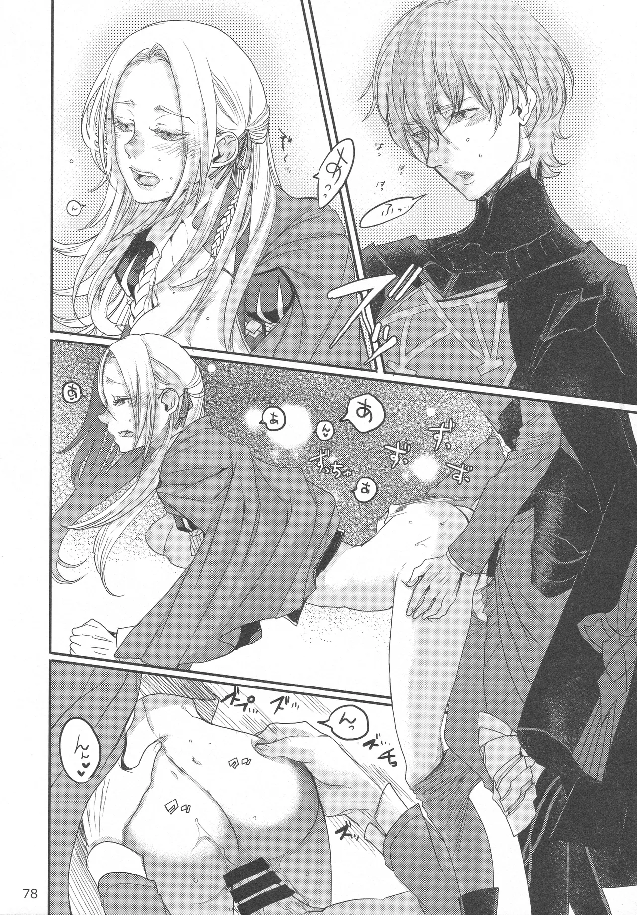 BBandRR(本体のみ) Page.77
