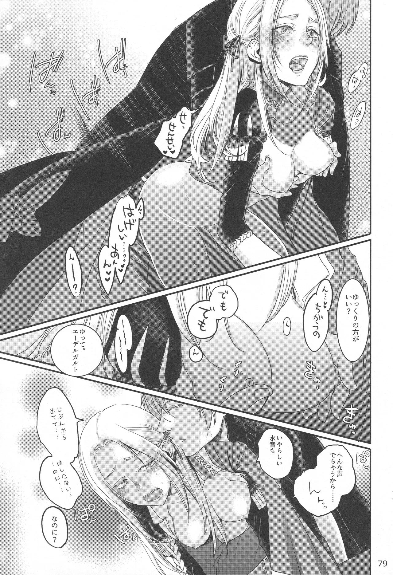 BBandRR(本体のみ) Page.78
