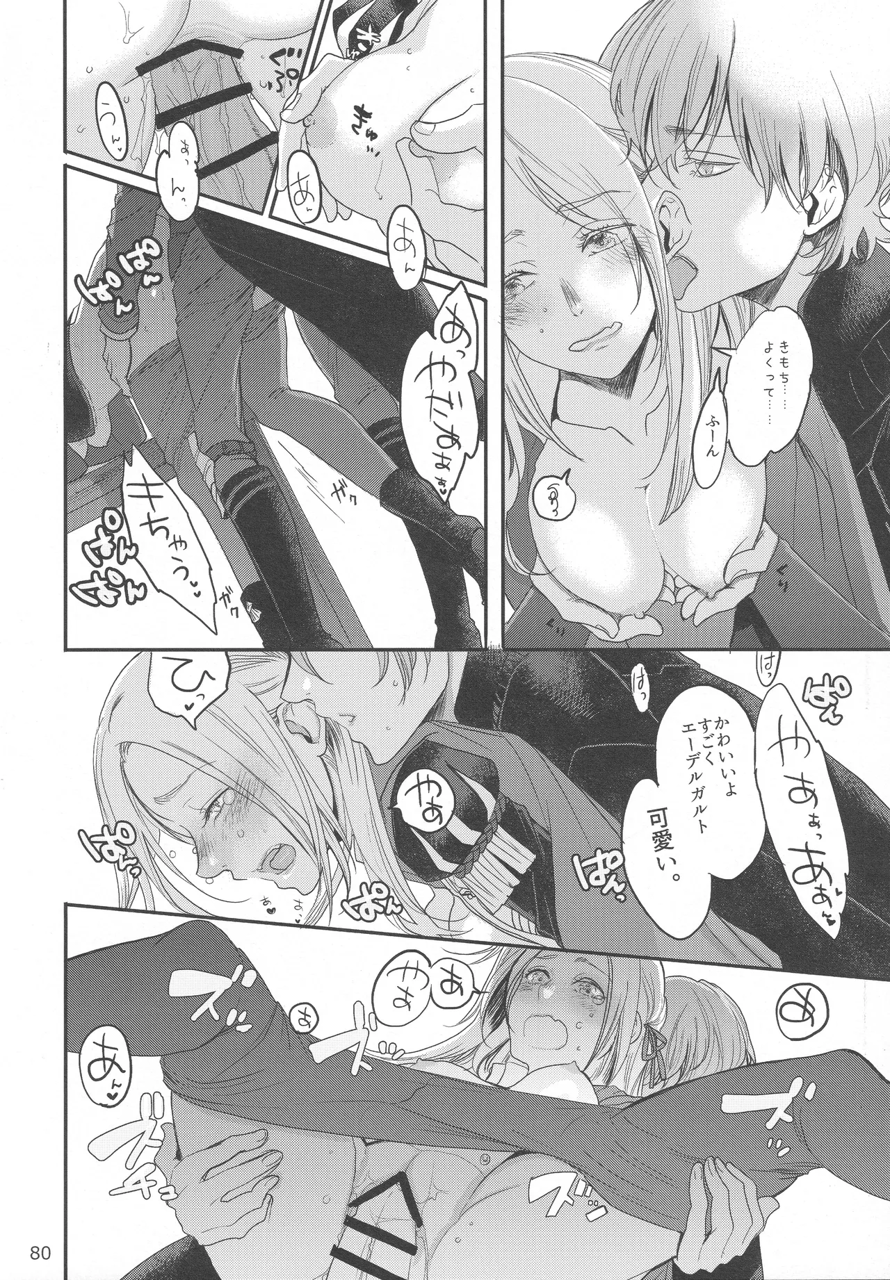 BBandRR(本体のみ) Page.79