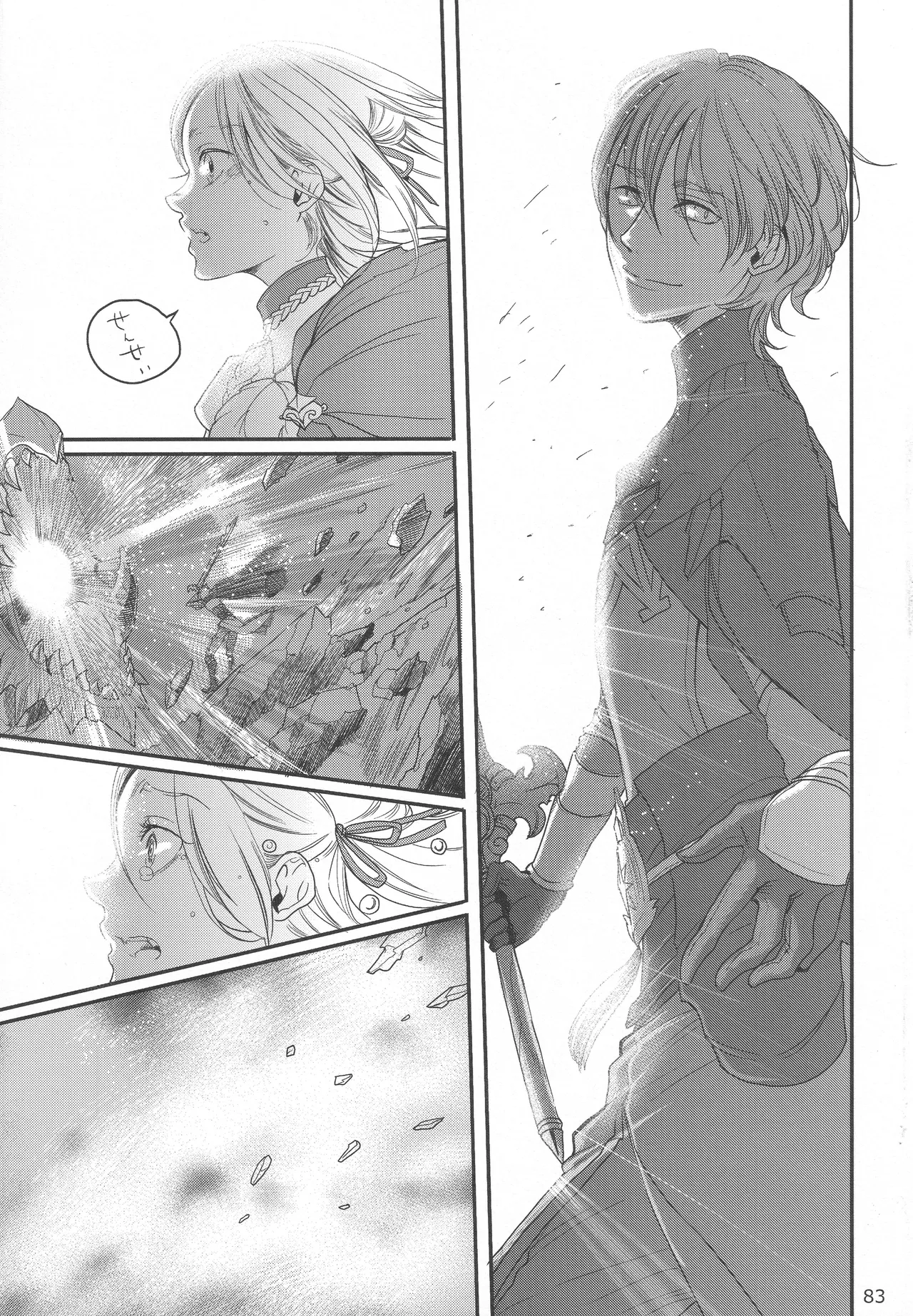 BBandRR(本体のみ) Page.82