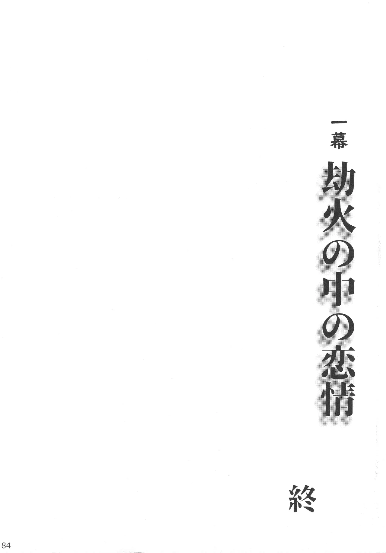 BBandRR(本体のみ) Page.83