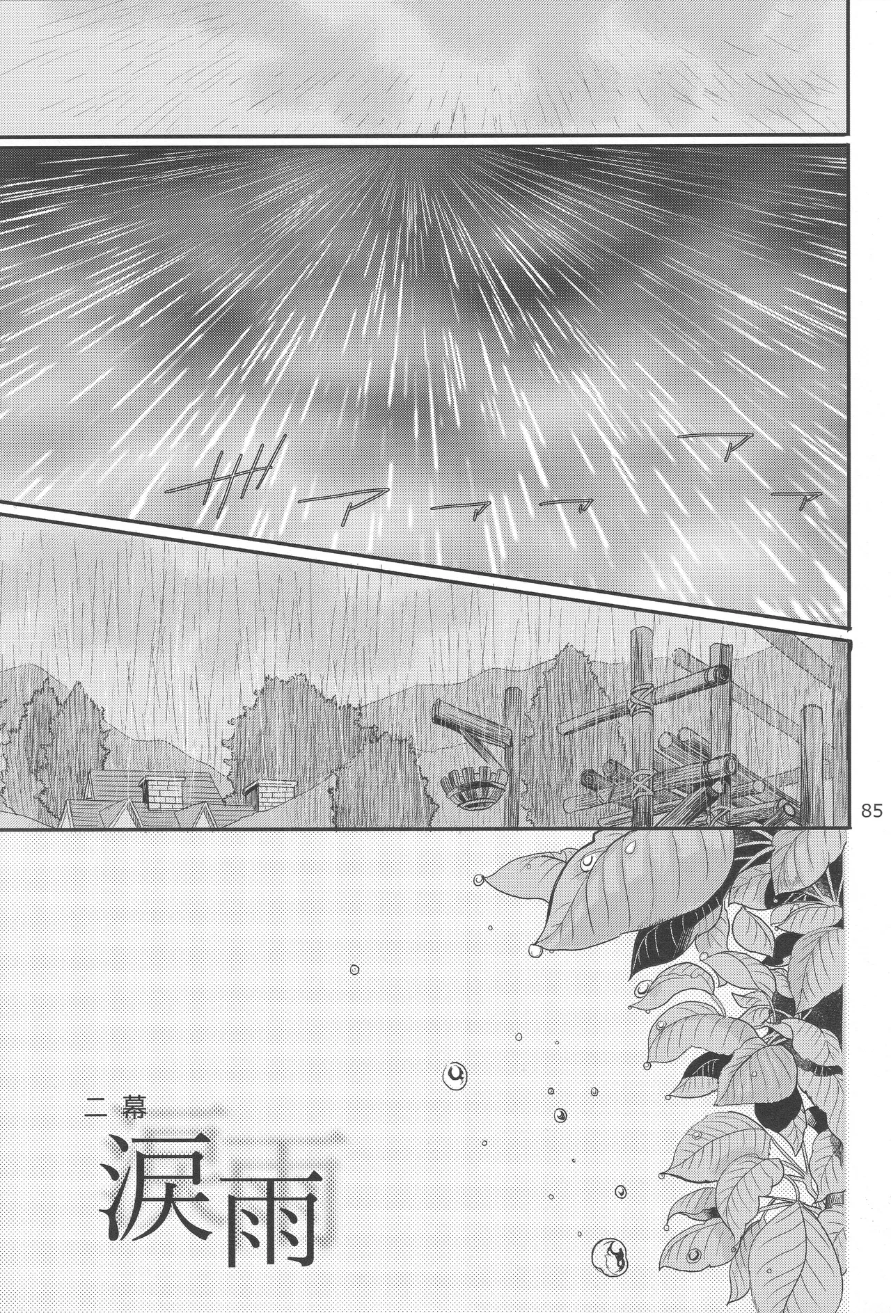 BBandRR(本体のみ) Page.84