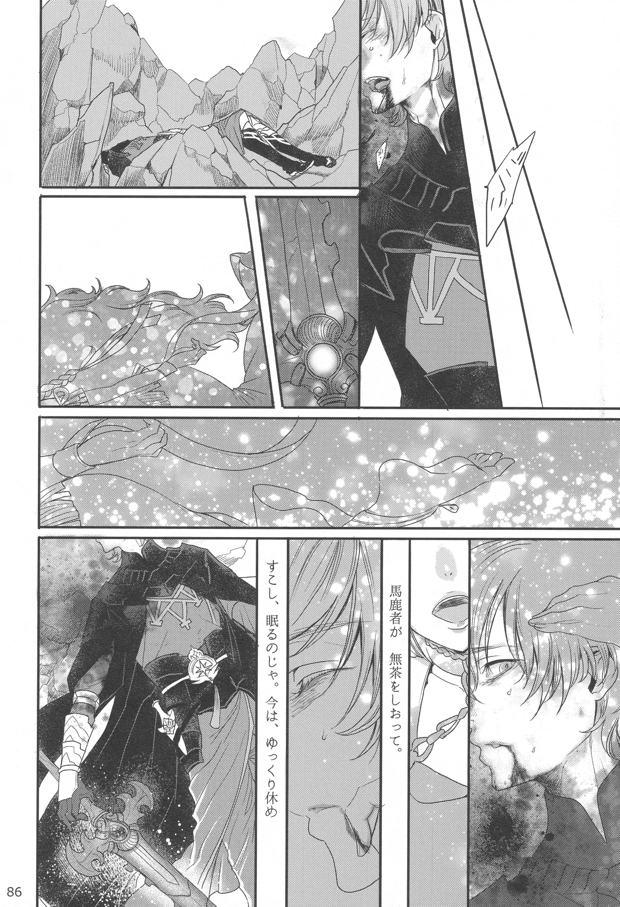 BBandRR(本体のみ) Page.85
