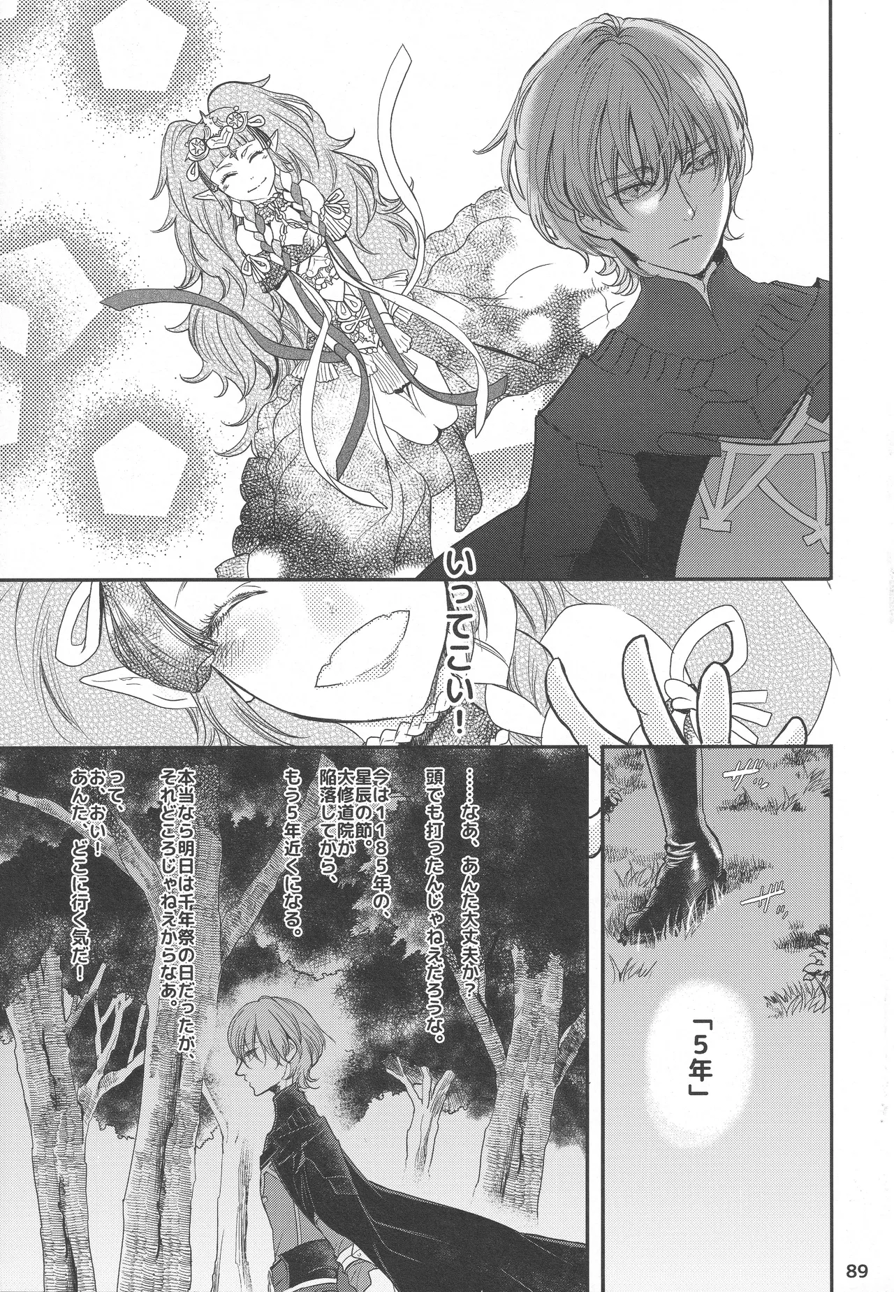 BBandRR(本体のみ) Page.88