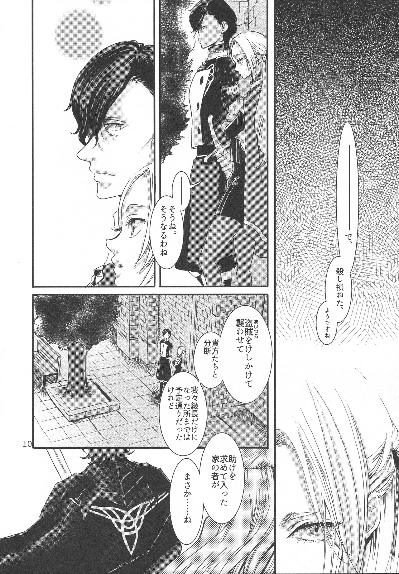 BBandRR(本体のみ) Page.9