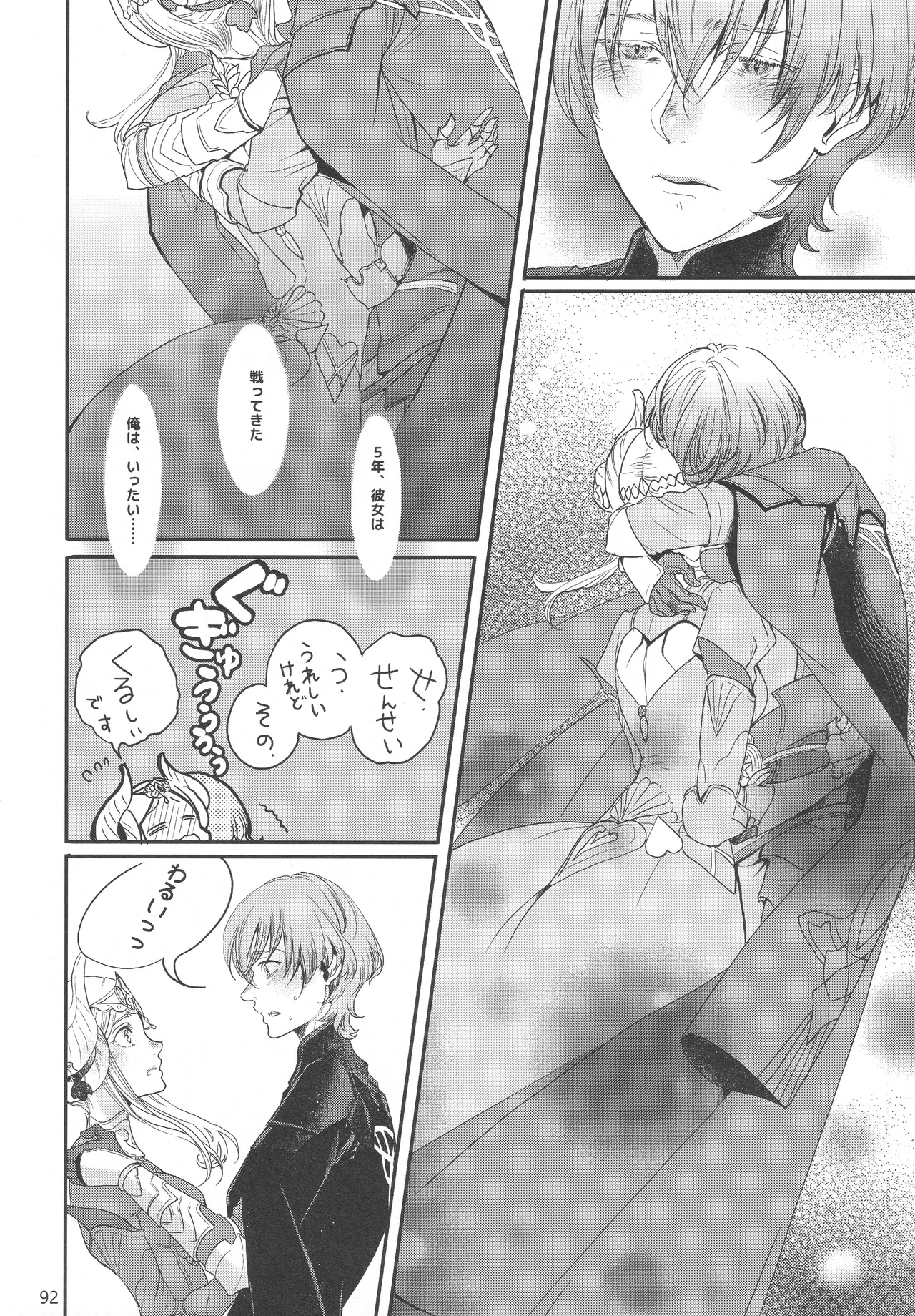 BBandRR(本体のみ) Page.91